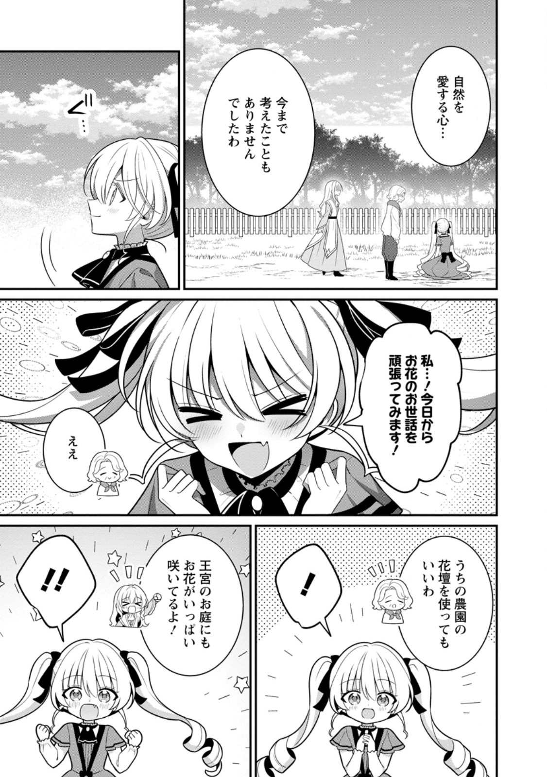 Tsuihou Seijo no Doronko Nouen Seikatsu: Itsunomanika Ringoku wo Sukutte Shimaimashita - Chapter 17.3 - Page 1