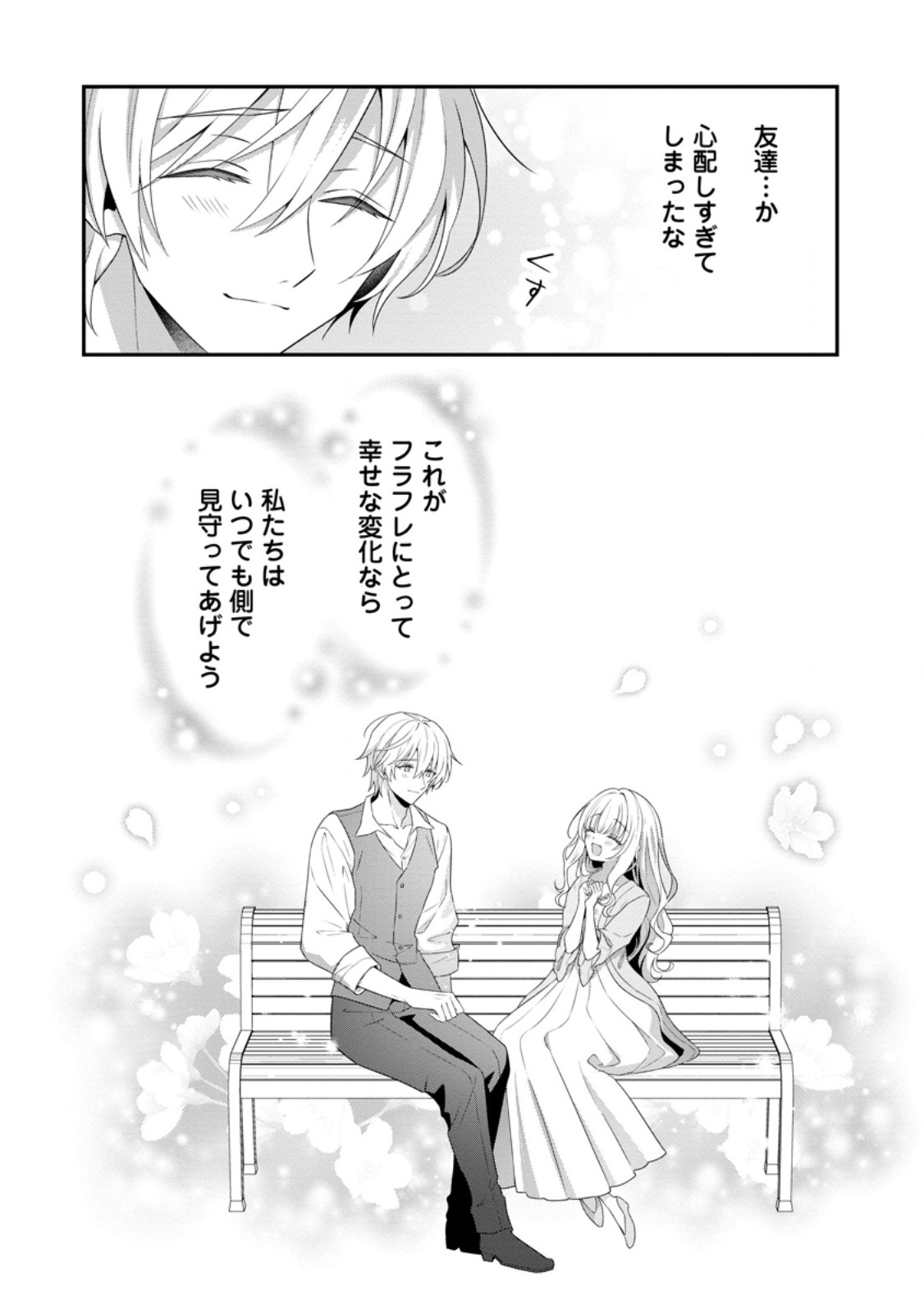 Tsuihou Seijo no Doronko Nouen Seikatsu: Itsunomanika Ringoku wo Sukutte Shimaimashita - Chapter 17.3 - Page 10