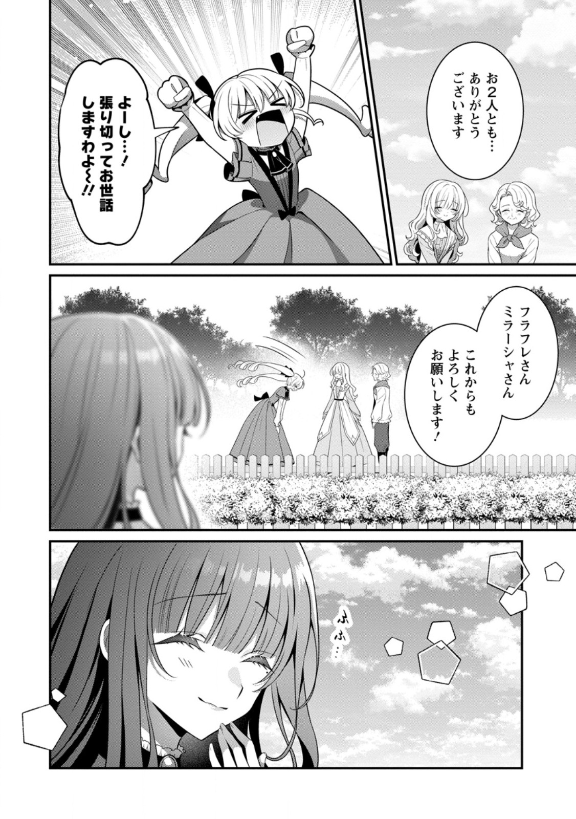 Tsuihou Seijo no Doronko Nouen Seikatsu: Itsunomanika Ringoku wo Sukutte Shimaimashita - Chapter 17.3 - Page 2