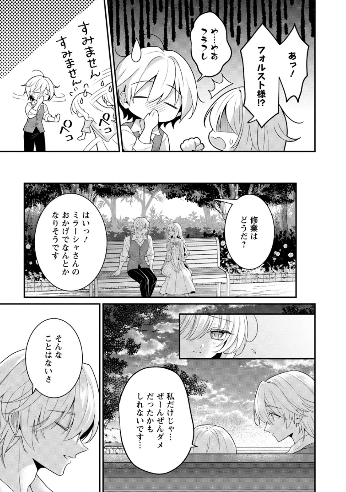 Tsuihou Seijo no Doronko Nouen Seikatsu: Itsunomanika Ringoku wo Sukutte Shimaimashita - Chapter 17.3 - Page 5