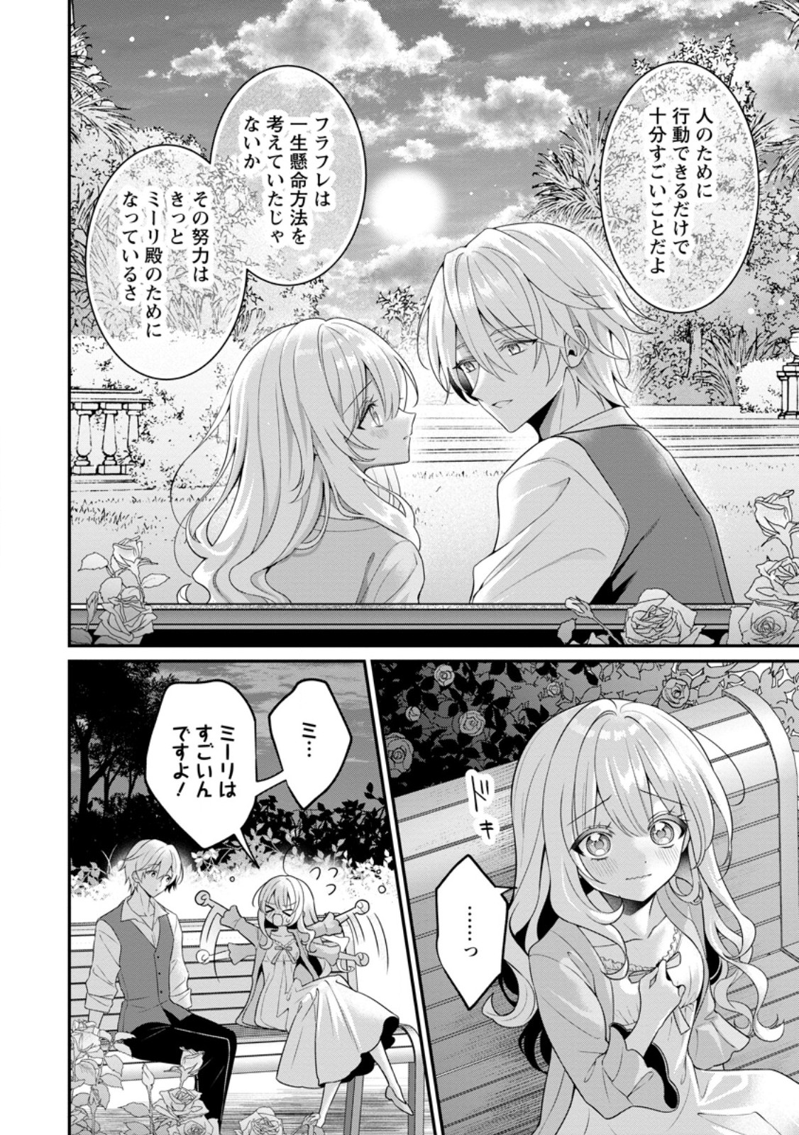 Tsuihou Seijo no Doronko Nouen Seikatsu: Itsunomanika Ringoku wo Sukutte Shimaimashita - Chapter 17.3 - Page 6