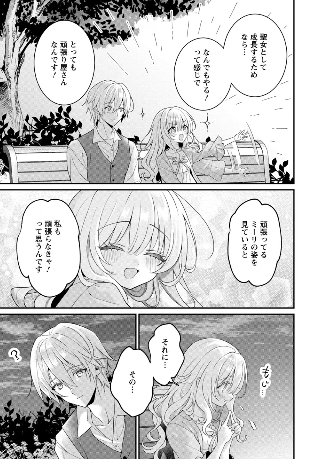 Tsuihou Seijo no Doronko Nouen Seikatsu: Itsunomanika Ringoku wo Sukutte Shimaimashita - Chapter 17.3 - Page 7