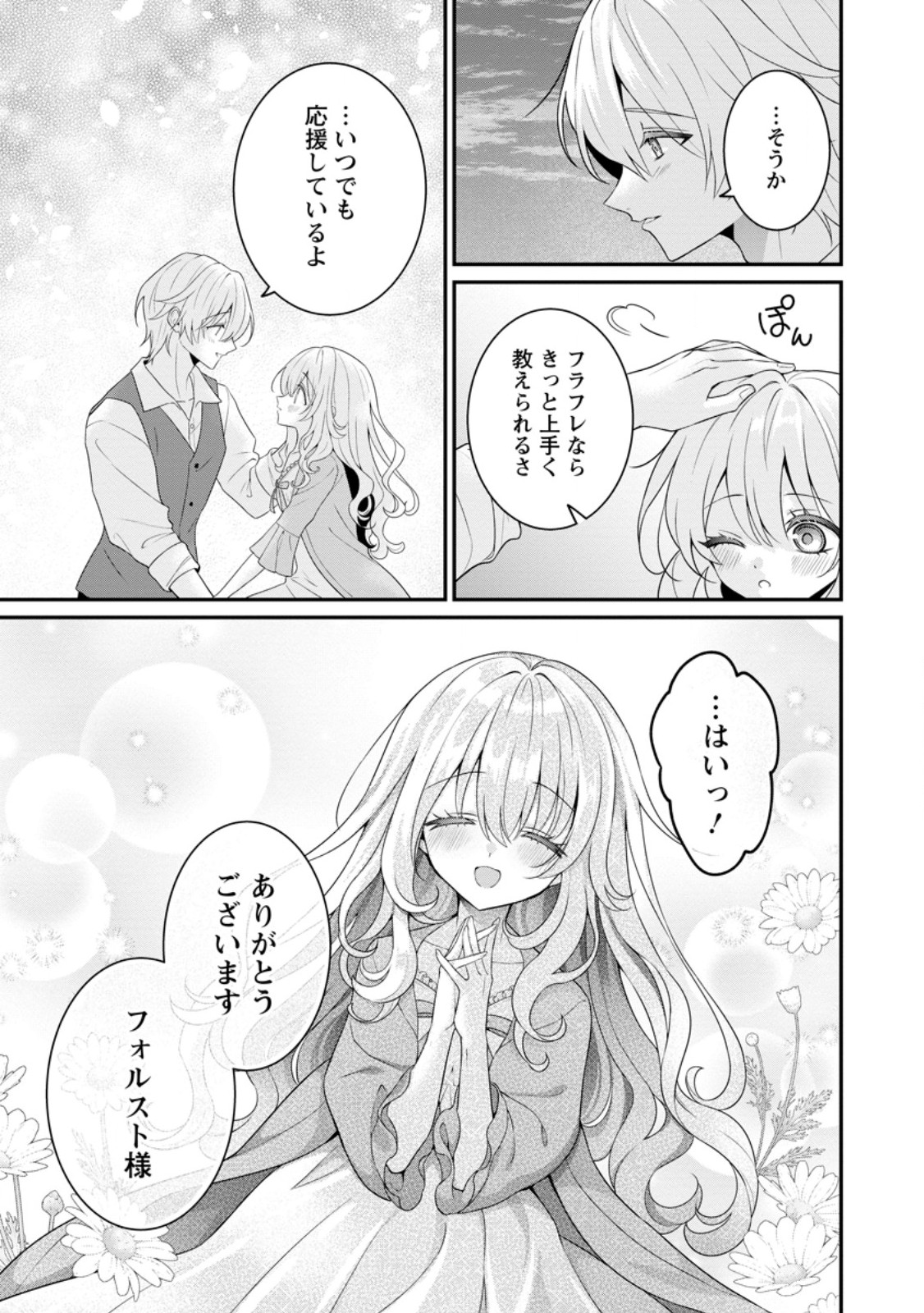 Tsuihou Seijo no Doronko Nouen Seikatsu: Itsunomanika Ringoku wo Sukutte Shimaimashita - Chapter 17.3 - Page 9