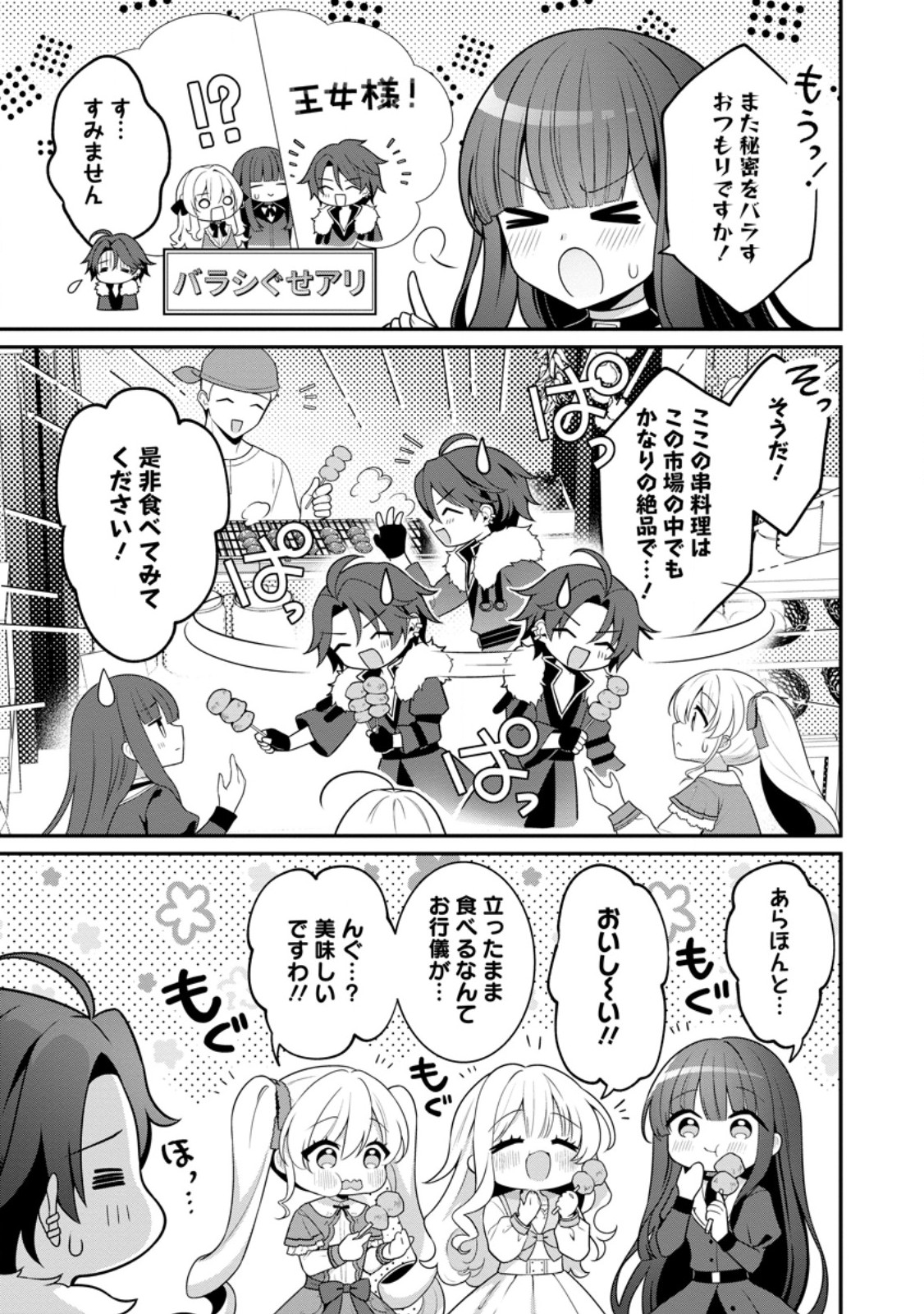 Tsuihou Seijo no Doronko Nouen Seikatsu: Itsunomanika Ringoku wo Sukutte Shimaimashita - Chapter 18.2 - Page 1