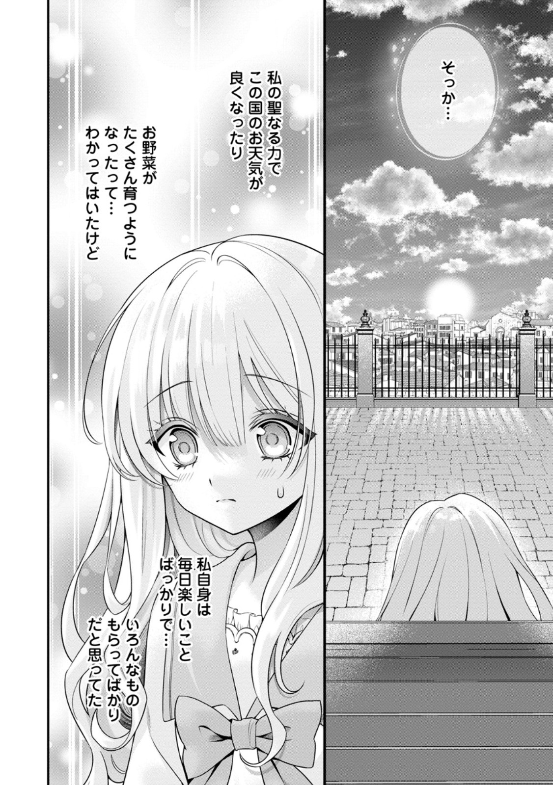 Tsuihou Seijo no Doronko Nouen Seikatsu: Itsunomanika Ringoku wo Sukutte Shimaimashita - Chapter 18.2 - Page 10