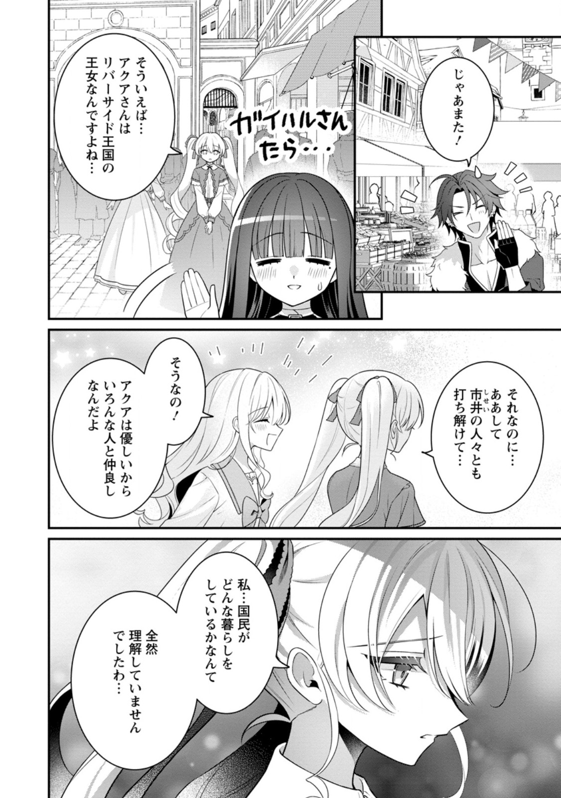 Tsuihou Seijo no Doronko Nouen Seikatsu: Itsunomanika Ringoku wo Sukutte Shimaimashita - Chapter 18.2 - Page 2