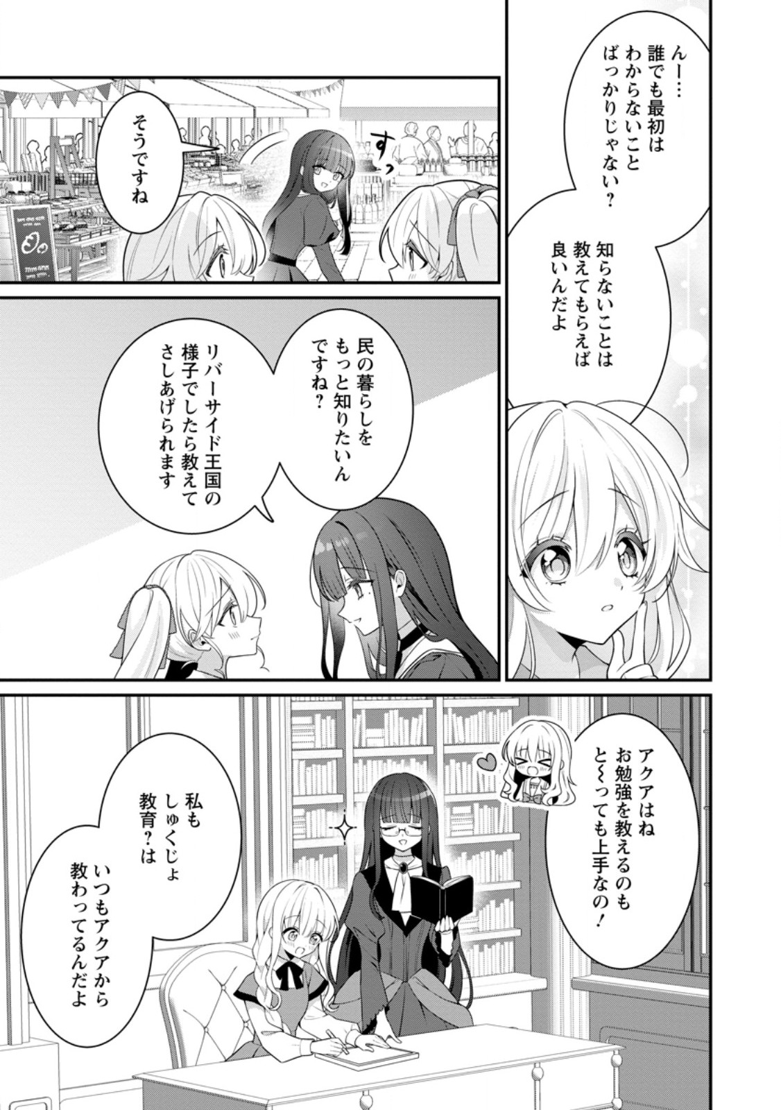 Tsuihou Seijo no Doronko Nouen Seikatsu: Itsunomanika Ringoku wo Sukutte Shimaimashita - Chapter 18.2 - Page 3