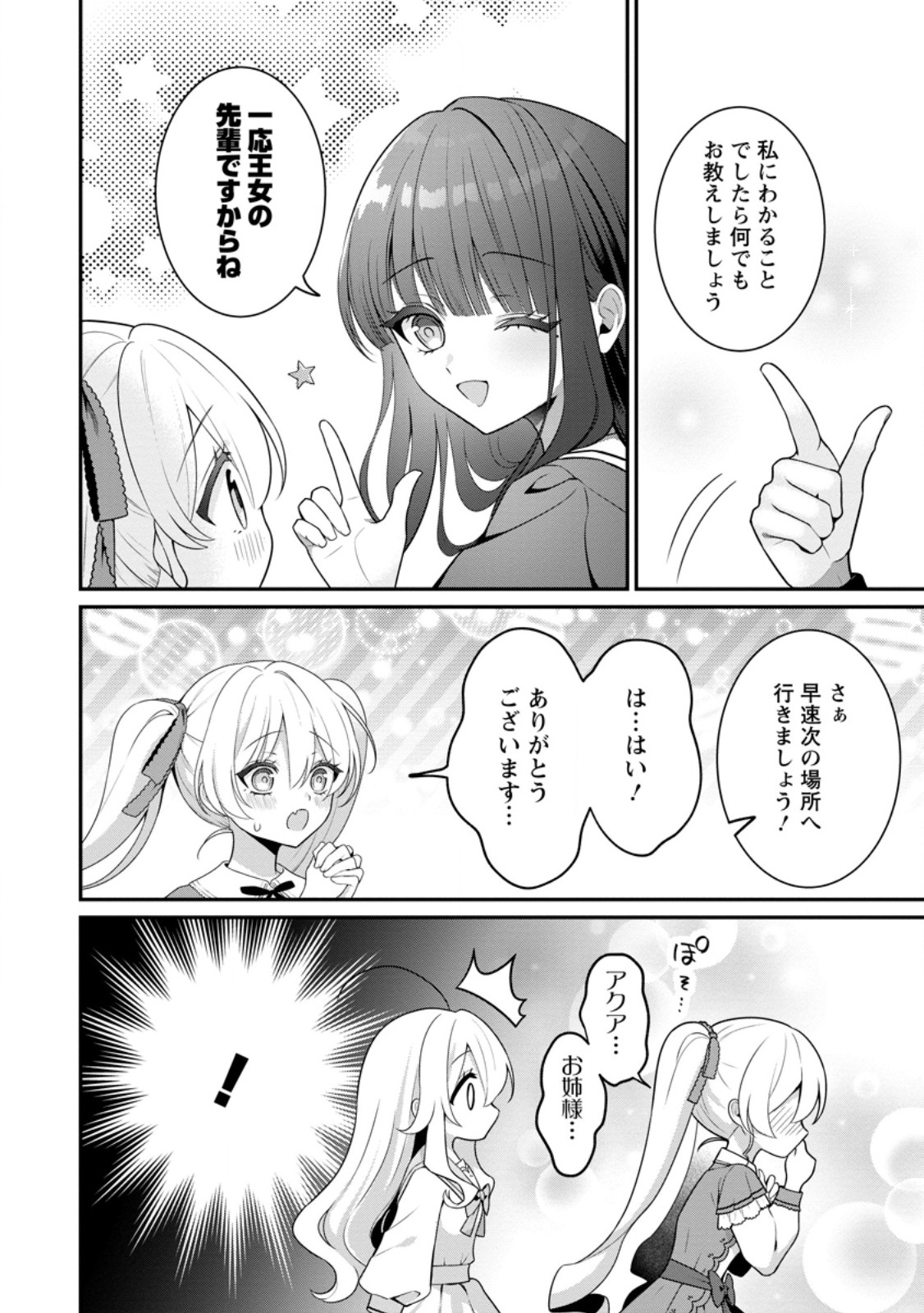 Tsuihou Seijo no Doronko Nouen Seikatsu: Itsunomanika Ringoku wo Sukutte Shimaimashita - Chapter 18.2 - Page 4