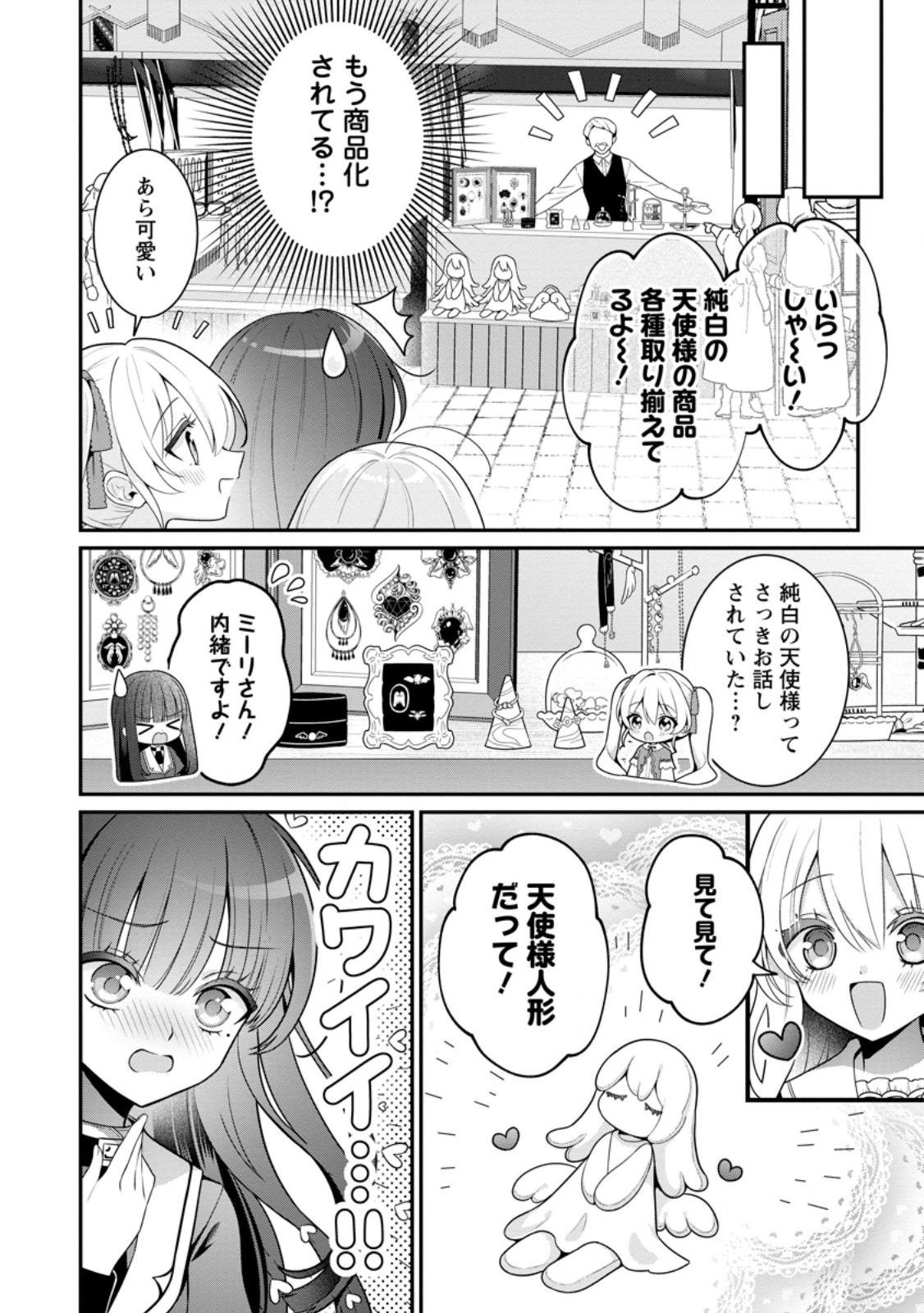 Tsuihou Seijo no Doronko Nouen Seikatsu: Itsunomanika Ringoku wo Sukutte Shimaimashita - Chapter 18.2 - Page 6