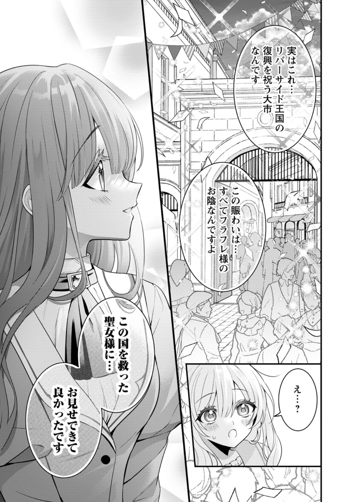 Tsuihou Seijo no Doronko Nouen Seikatsu: Itsunomanika Ringoku wo Sukutte Shimaimashita - Chapter 18.2 - Page 9