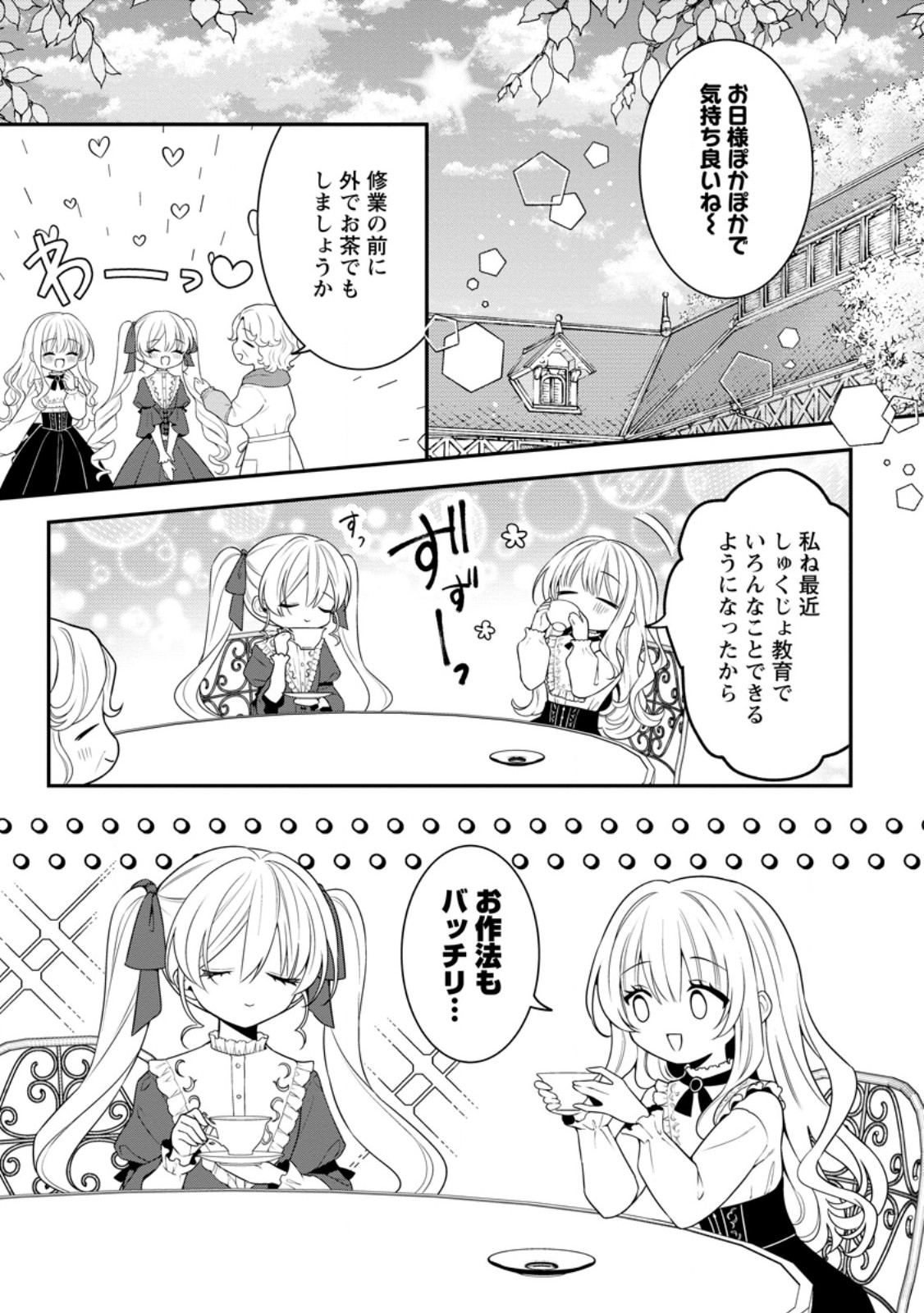 Tsuihou Seijo no Doronko Nouen Seikatsu: Itsunomanika Ringoku wo Sukutte Shimaimashita - Chapter 19.1 - Page 1