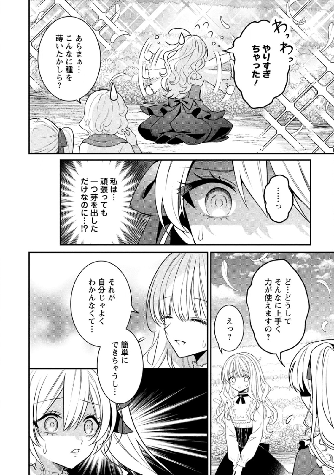Tsuihou Seijo no Doronko Nouen Seikatsu: Itsunomanika Ringoku wo Sukutte Shimaimashita - Chapter 19.1 - Page 10