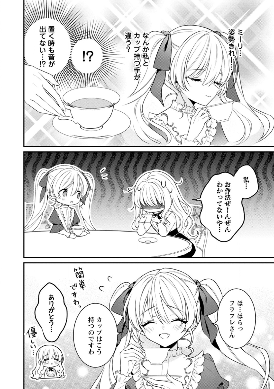 Tsuihou Seijo no Doronko Nouen Seikatsu: Itsunomanika Ringoku wo Sukutte Shimaimashita - Chapter 19.1 - Page 2
