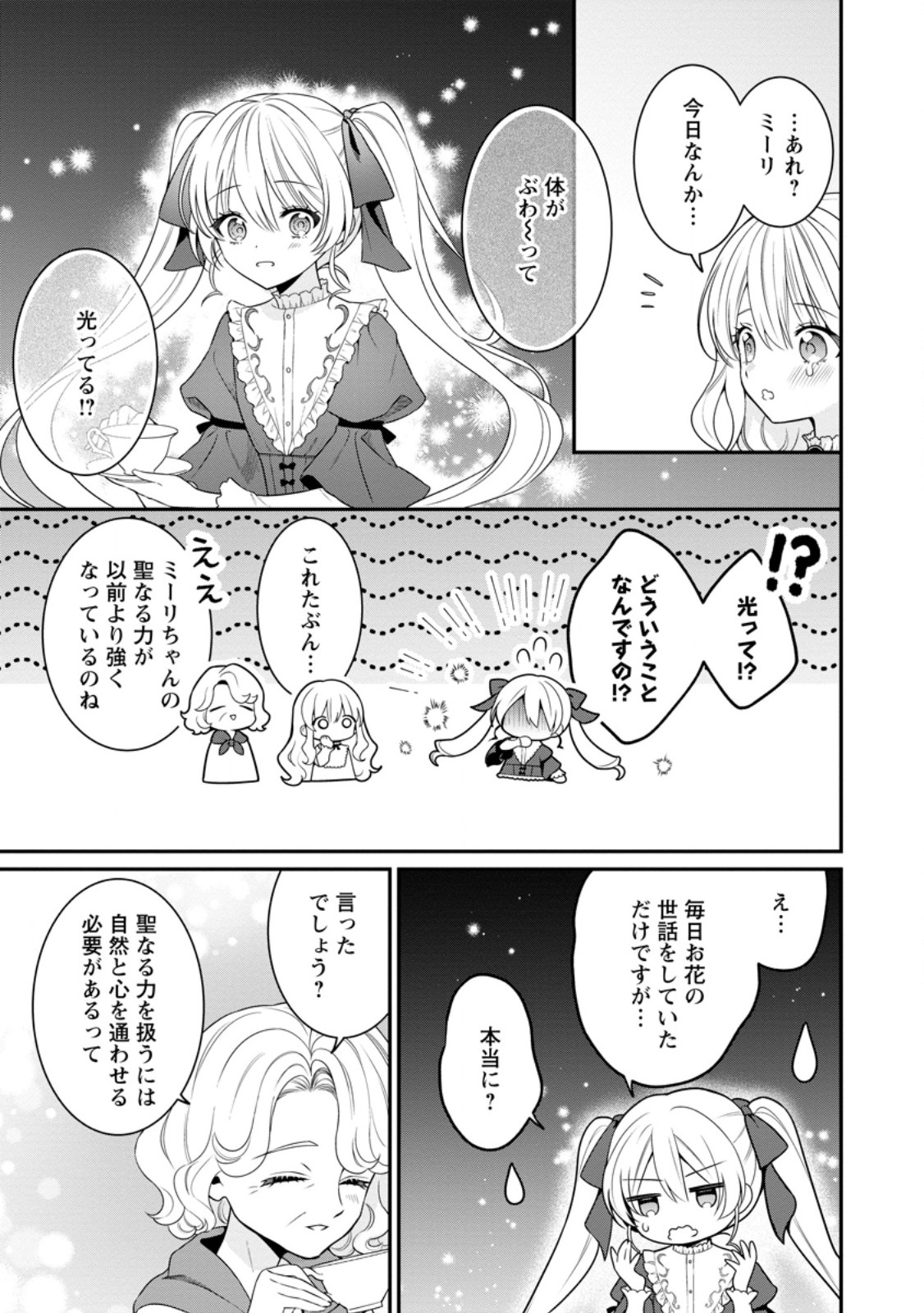 Tsuihou Seijo no Doronko Nouen Seikatsu: Itsunomanika Ringoku wo Sukutte Shimaimashita - Chapter 19.1 - Page 3