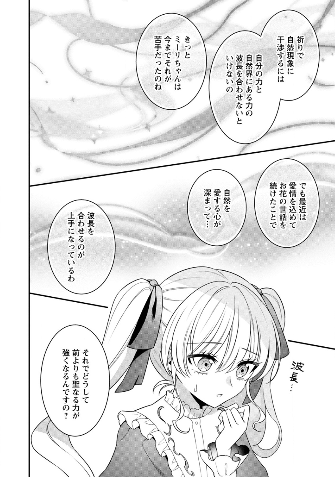 Tsuihou Seijo no Doronko Nouen Seikatsu: Itsunomanika Ringoku wo Sukutte Shimaimashita - Chapter 19.1 - Page 4