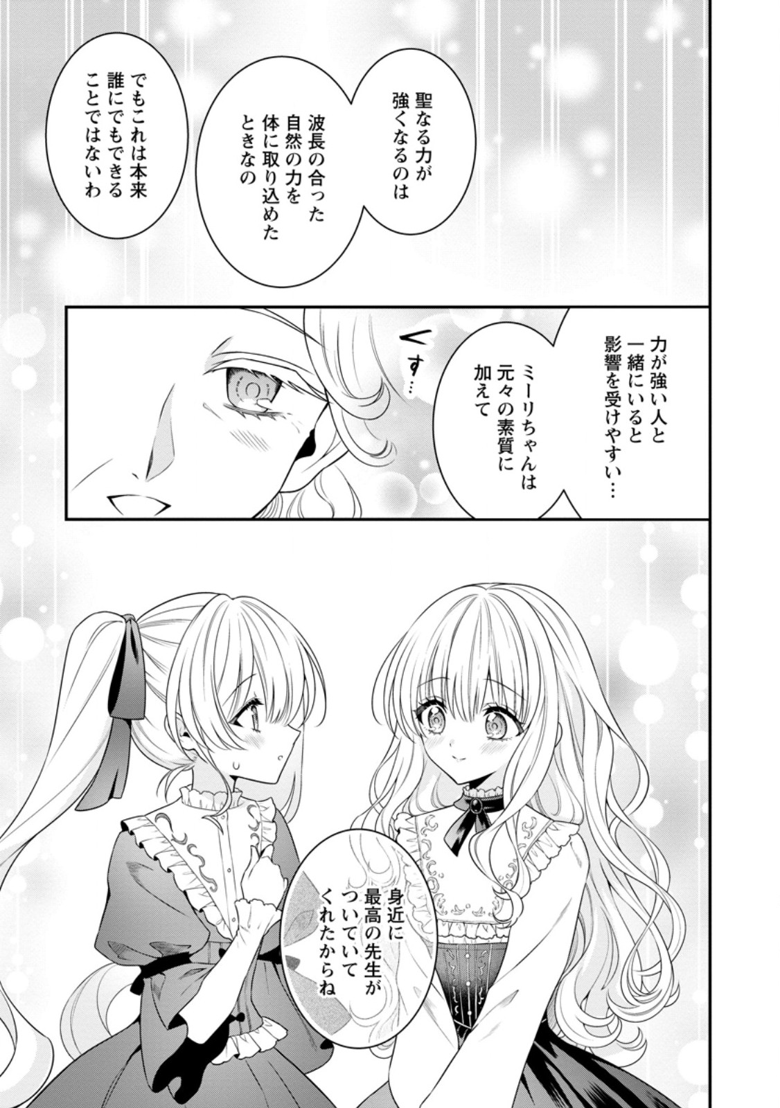 Tsuihou Seijo no Doronko Nouen Seikatsu: Itsunomanika Ringoku wo Sukutte Shimaimashita - Chapter 19.1 - Page 5