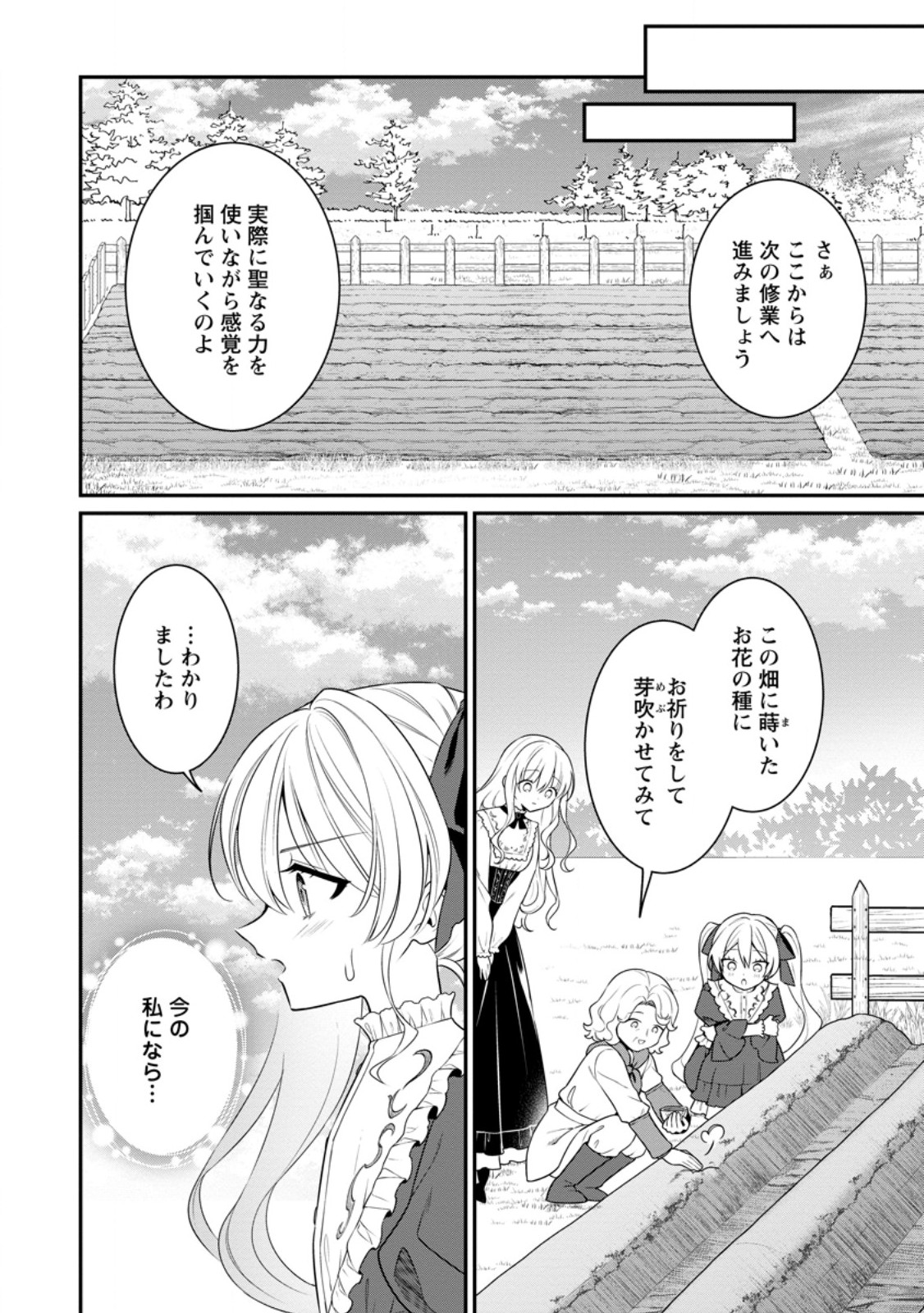 Tsuihou Seijo no Doronko Nouen Seikatsu: Itsunomanika Ringoku wo Sukutte Shimaimashita - Chapter 19.1 - Page 6