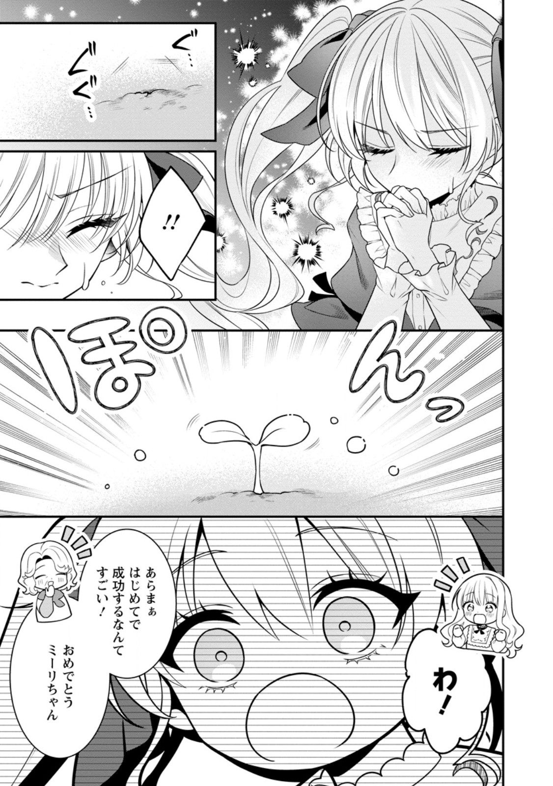 Tsuihou Seijo no Doronko Nouen Seikatsu: Itsunomanika Ringoku wo Sukutte Shimaimashita - Chapter 19.1 - Page 7