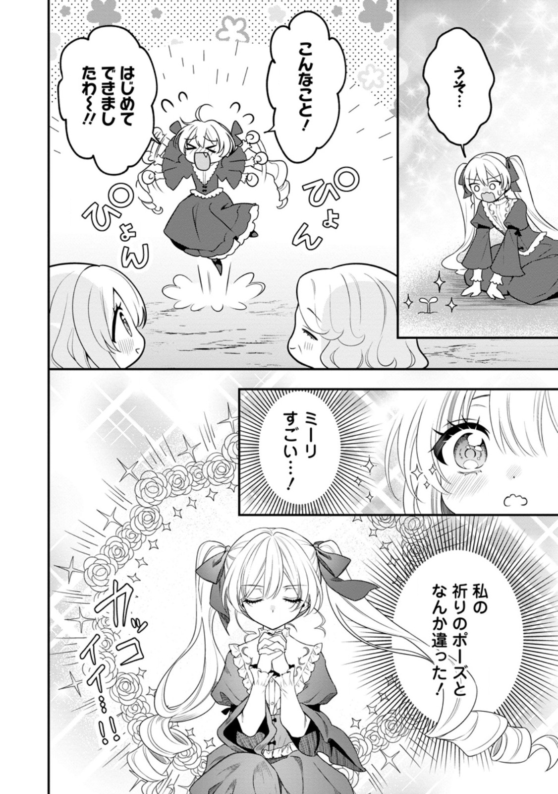 Tsuihou Seijo no Doronko Nouen Seikatsu: Itsunomanika Ringoku wo Sukutte Shimaimashita - Chapter 19.1 - Page 8