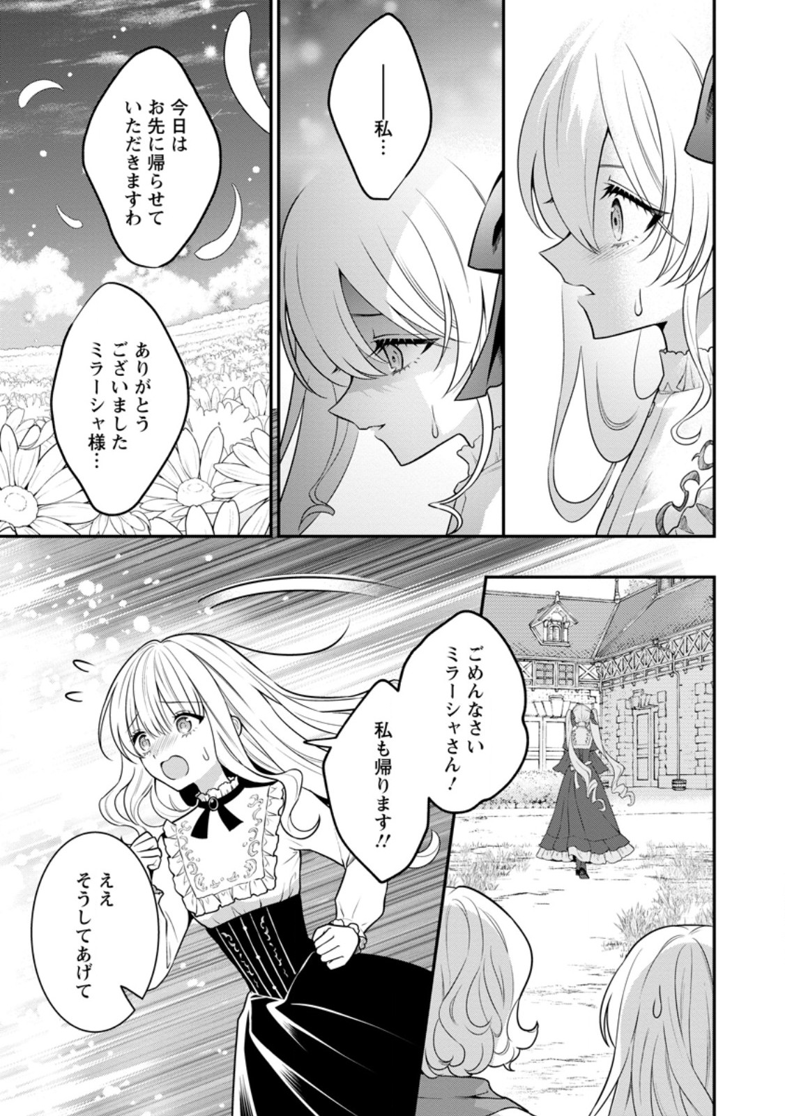 Tsuihou Seijo no Doronko Nouen Seikatsu: Itsunomanika Ringoku wo Sukutte Shimaimashita - Chapter 19.2 - Page 1