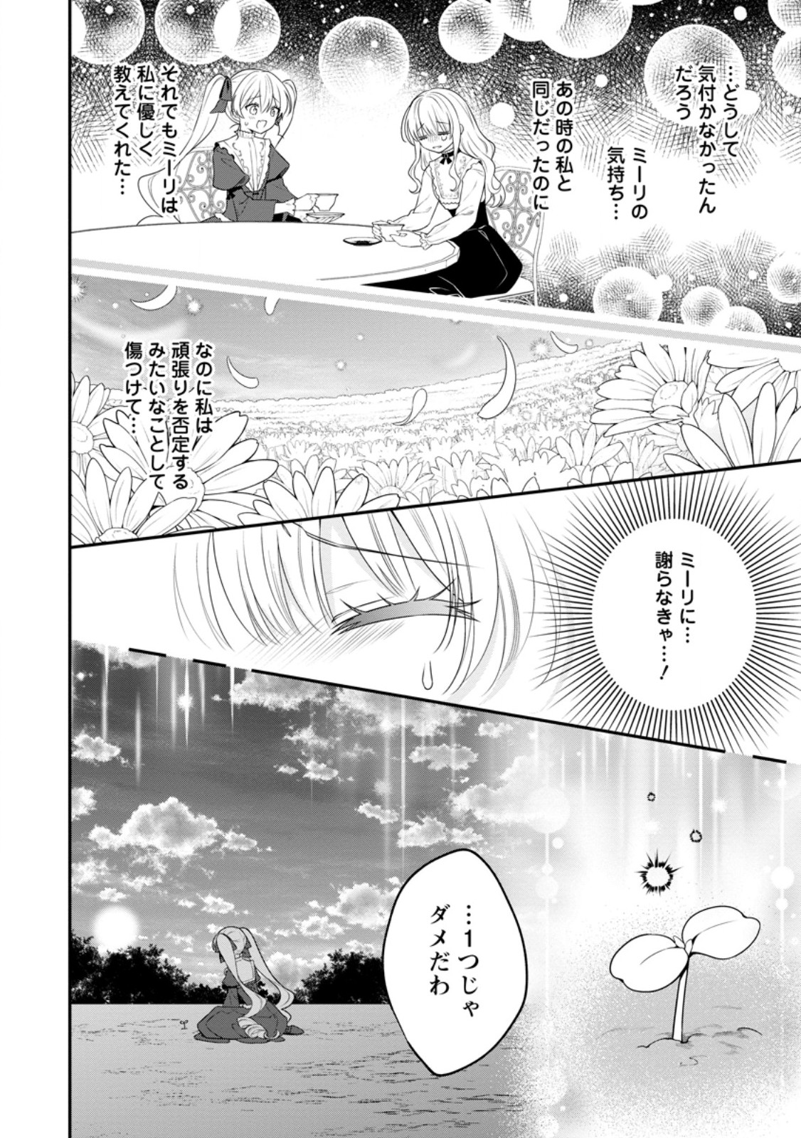 Tsuihou Seijo no Doronko Nouen Seikatsu: Itsunomanika Ringoku wo Sukutte Shimaimashita - Chapter 19.2 - Page 10