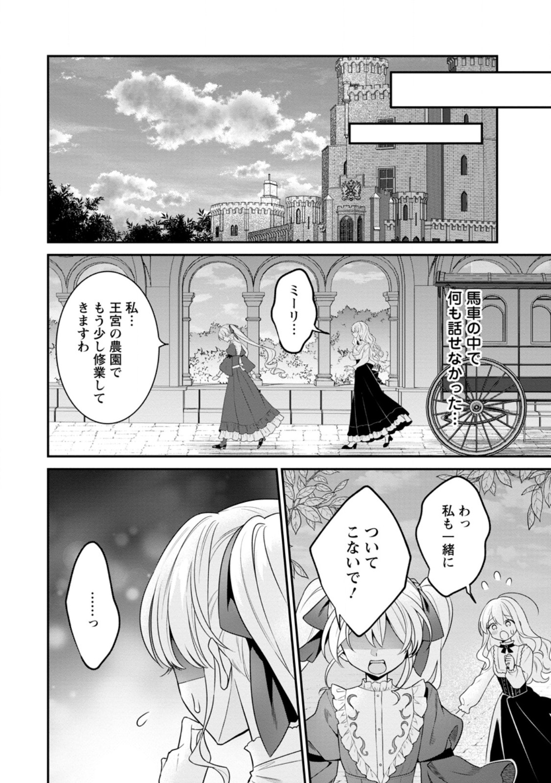 Tsuihou Seijo no Doronko Nouen Seikatsu: Itsunomanika Ringoku wo Sukutte Shimaimashita - Chapter 19.2 - Page 2