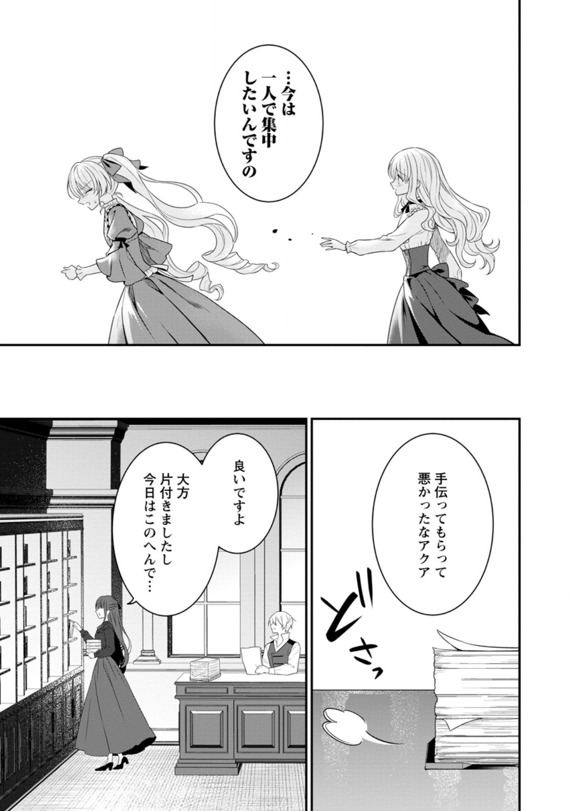 Tsuihou Seijo no Doronko Nouen Seikatsu: Itsunomanika Ringoku wo Sukutte Shimaimashita - Chapter 19.2 - Page 3