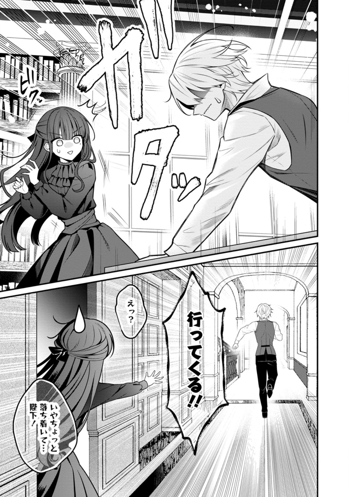 Tsuihou Seijo no Doronko Nouen Seikatsu: Itsunomanika Ringoku wo Sukutte Shimaimashita - Chapter 19.2 - Page 5