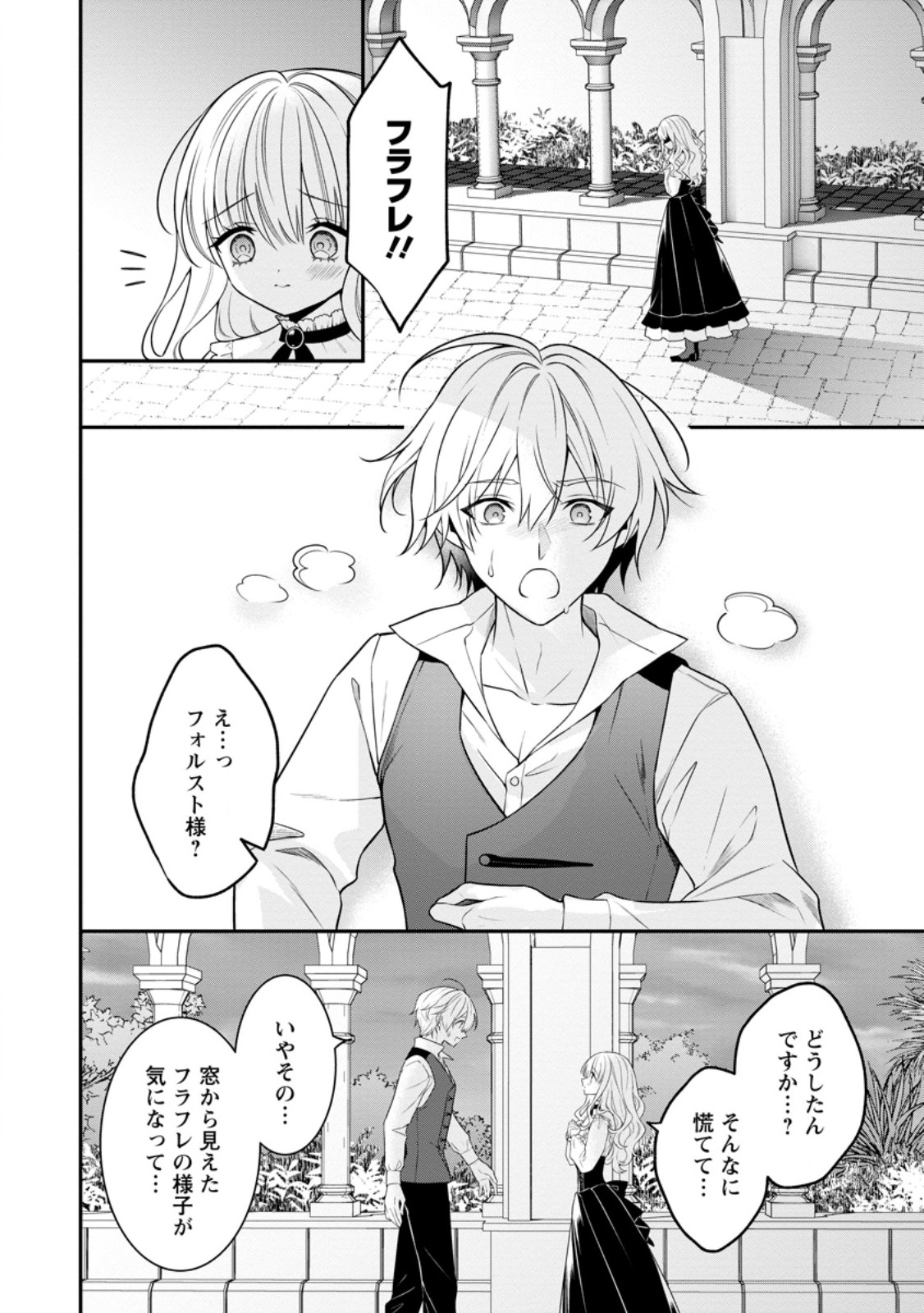 Tsuihou Seijo no Doronko Nouen Seikatsu: Itsunomanika Ringoku wo Sukutte Shimaimashita - Chapter 19.2 - Page 6