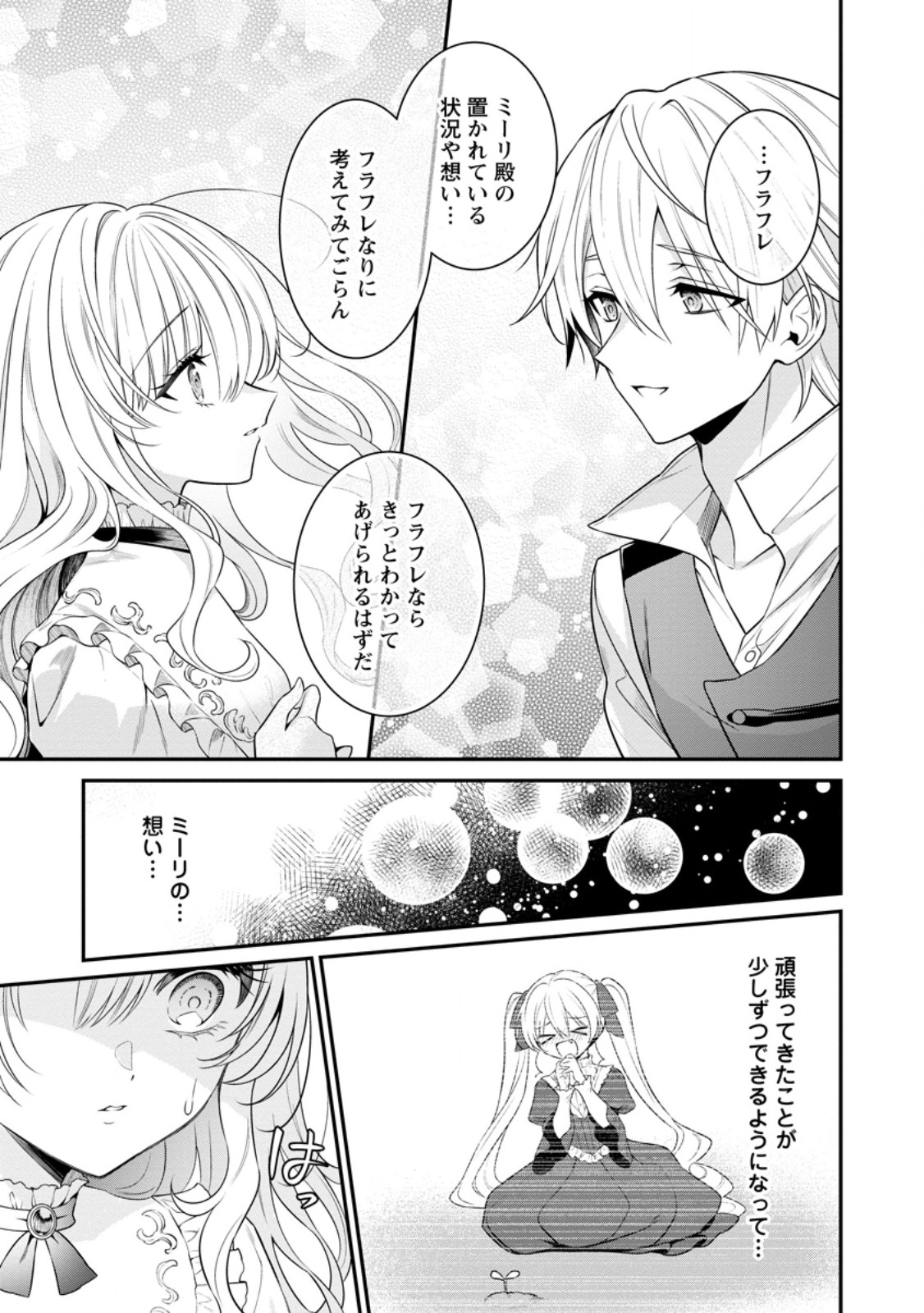 Tsuihou Seijo no Doronko Nouen Seikatsu: Itsunomanika Ringoku wo Sukutte Shimaimashita - Chapter 19.2 - Page 9
