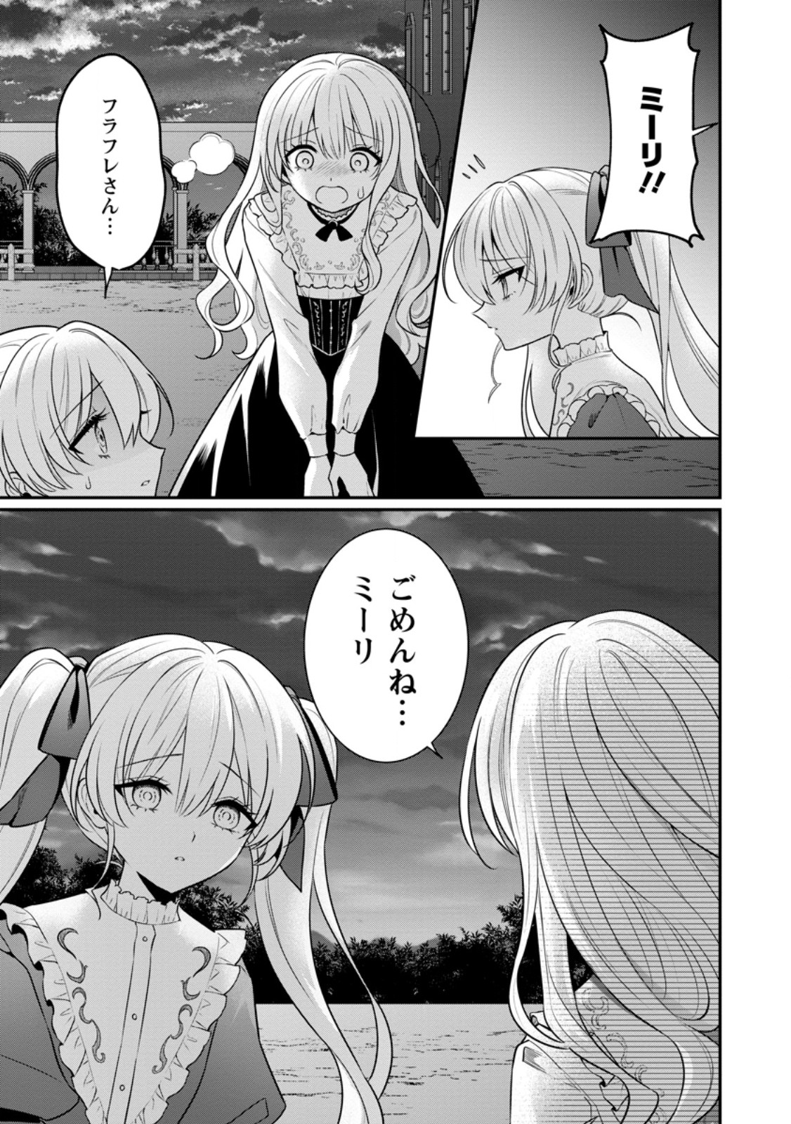 Tsuihou Seijo no Doronko Nouen Seikatsu: Itsunomanika Ringoku wo Sukutte Shimaimashita - Chapter 19.3 - Page 1