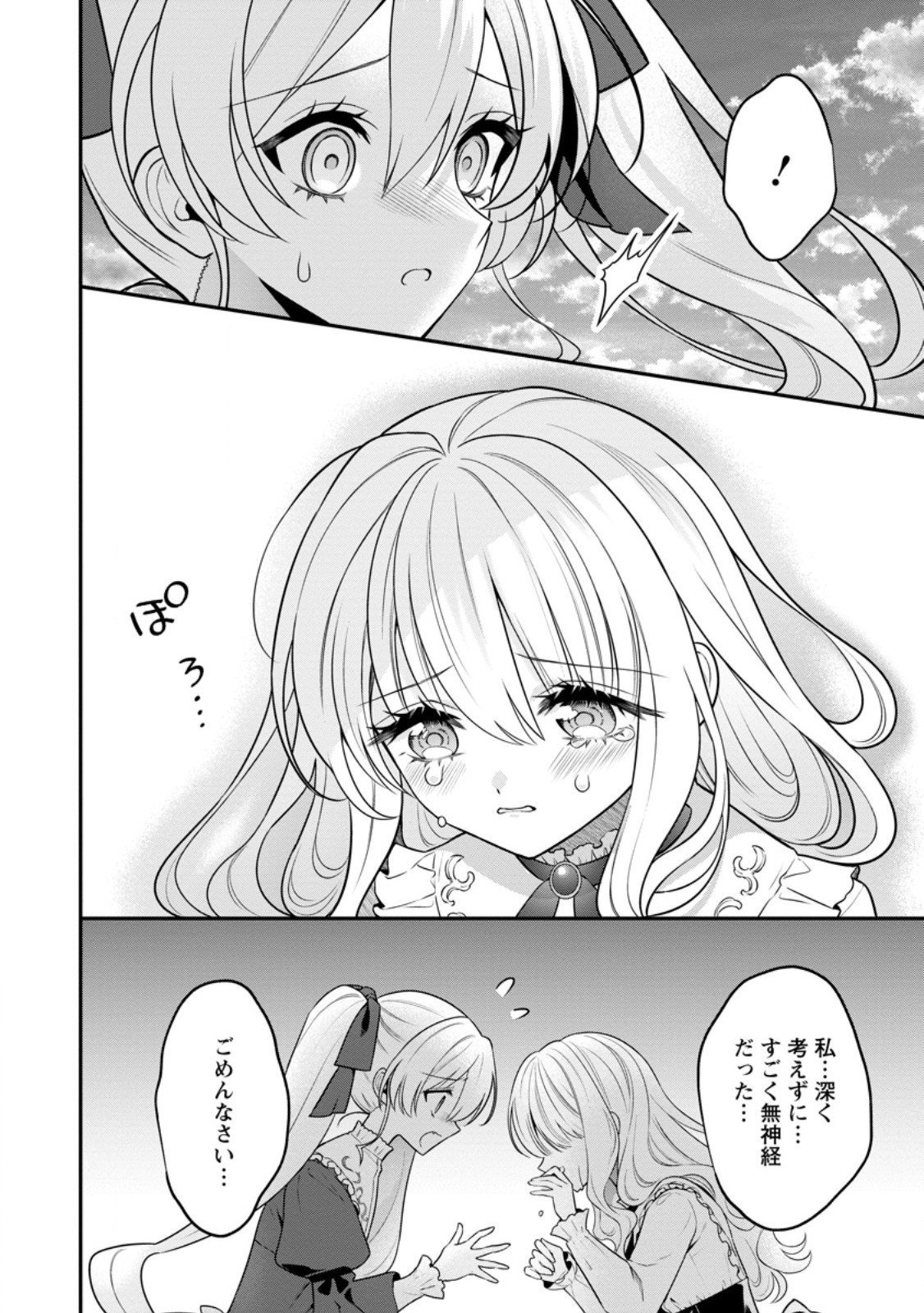 Tsuihou Seijo no Doronko Nouen Seikatsu: Itsunomanika Ringoku wo Sukutte Shimaimashita - Chapter 19.3 - Page 2