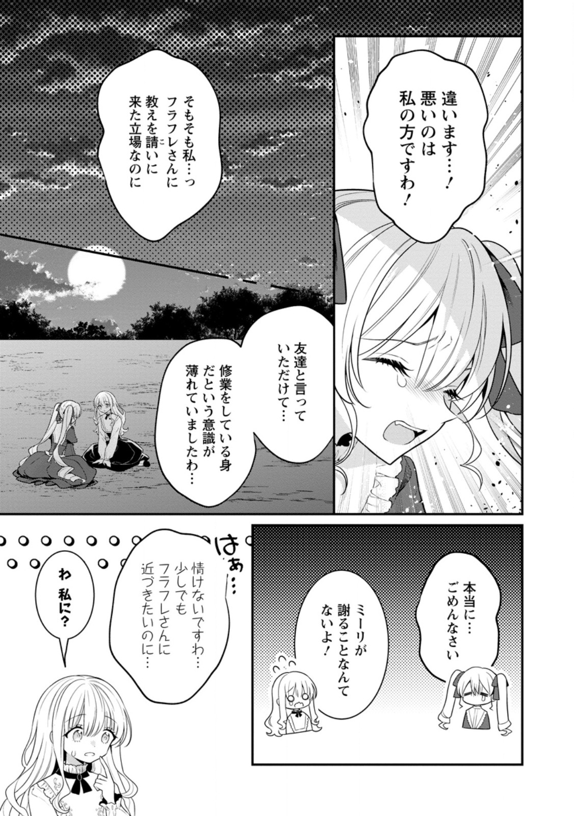 Tsuihou Seijo no Doronko Nouen Seikatsu: Itsunomanika Ringoku wo Sukutte Shimaimashita - Chapter 19.3 - Page 3