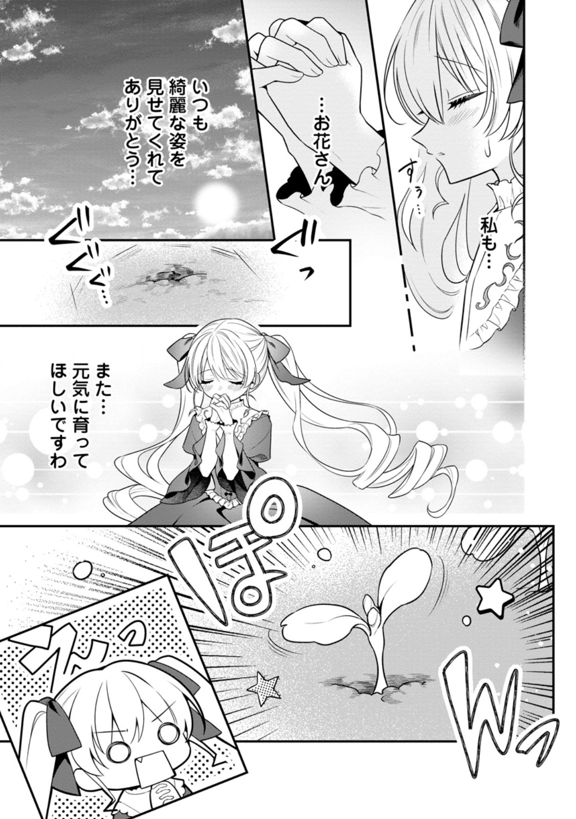 Tsuihou Seijo no Doronko Nouen Seikatsu: Itsunomanika Ringoku wo Sukutte Shimaimashita - Chapter 19.3 - Page 5