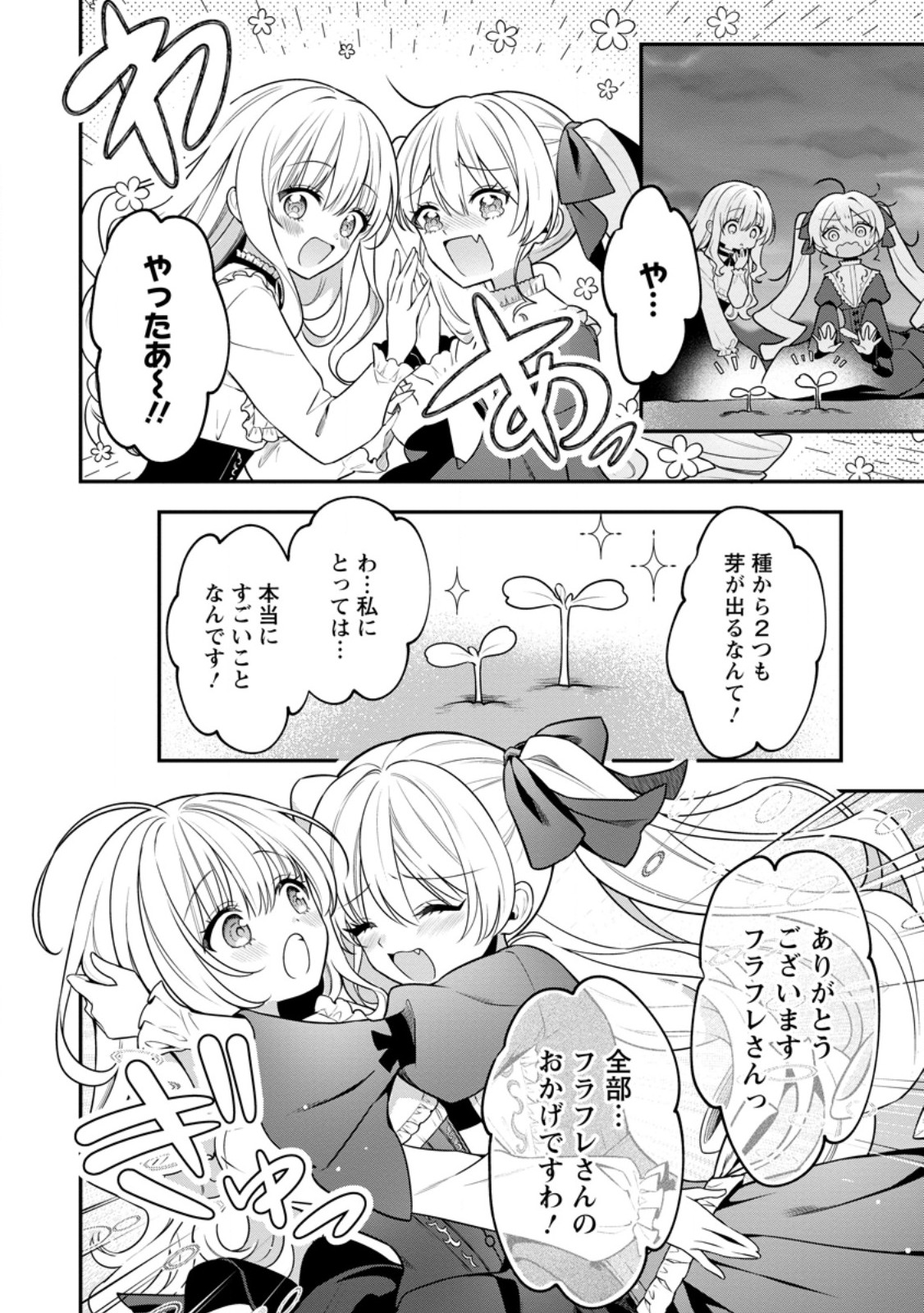 Tsuihou Seijo no Doronko Nouen Seikatsu: Itsunomanika Ringoku wo Sukutte Shimaimashita - Chapter 19.3 - Page 6