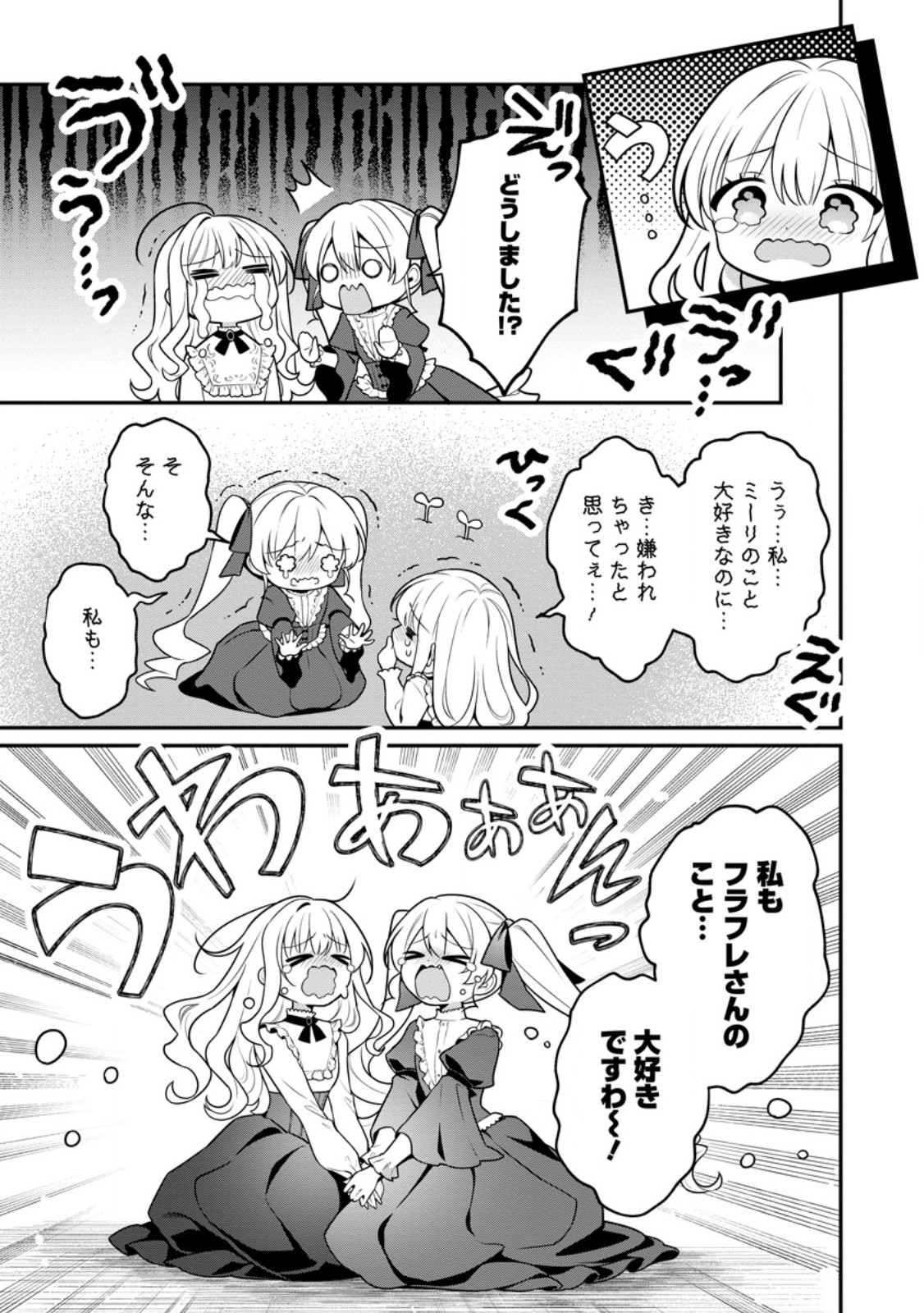 Tsuihou Seijo no Doronko Nouen Seikatsu: Itsunomanika Ringoku wo Sukutte Shimaimashita - Chapter 19.3 - Page 7