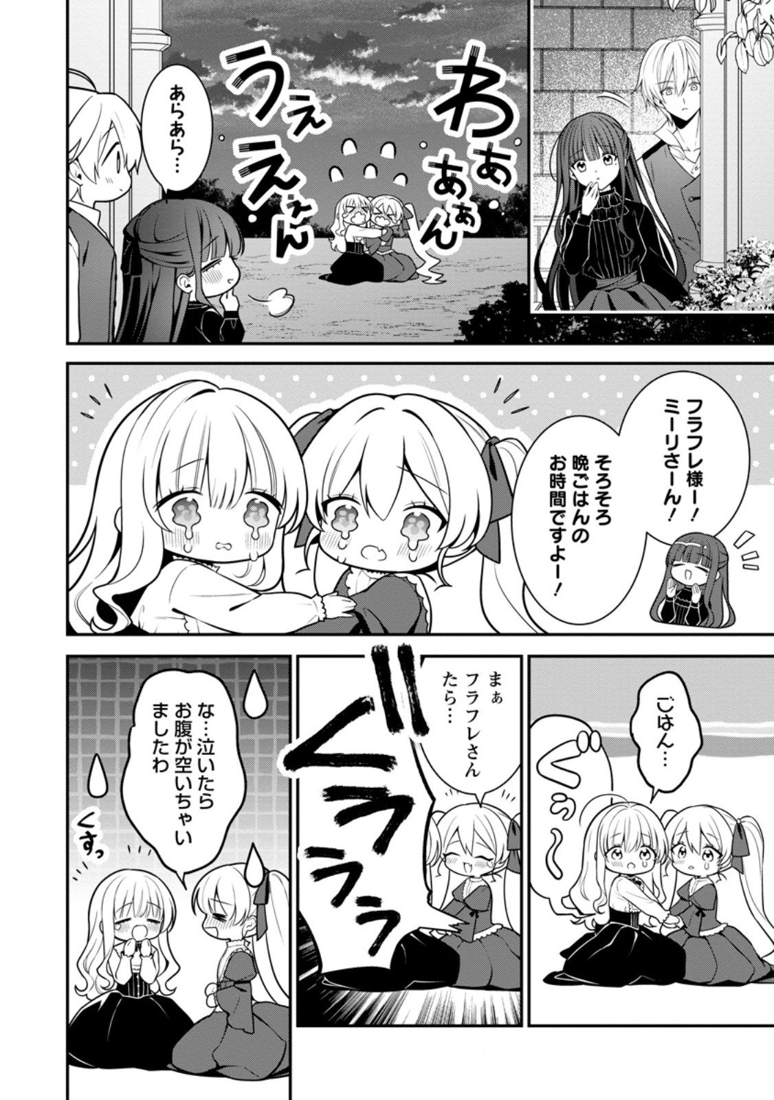 Tsuihou Seijo no Doronko Nouen Seikatsu: Itsunomanika Ringoku wo Sukutte Shimaimashita - Chapter 19.3 - Page 8