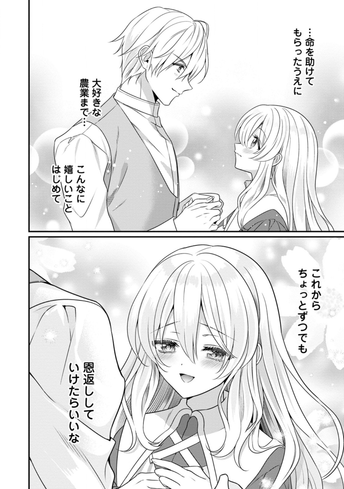 Tsuihou Seijo no Doronko Nouen Seikatsu: Itsunomanika Ringoku wo Sukutte Shimaimashita - Chapter 2.3 - Page 10
