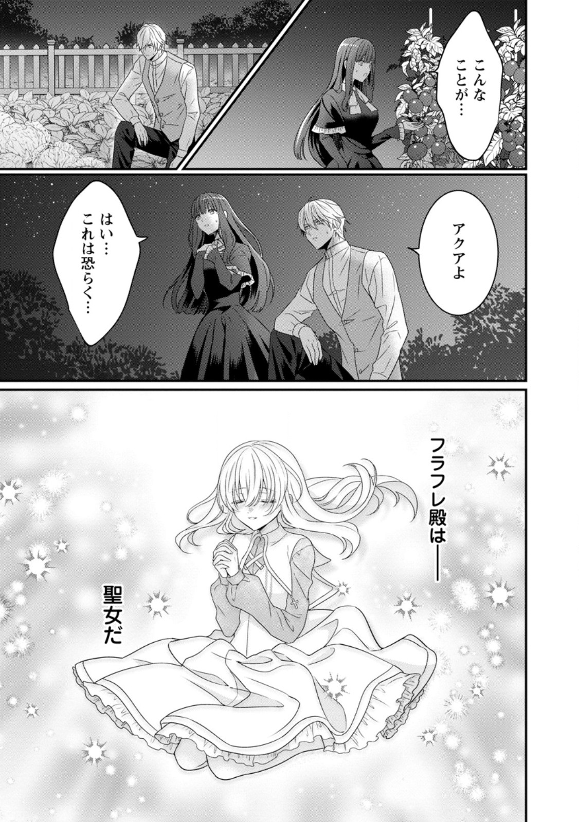 Tsuihou Seijo no Doronko Nouen Seikatsu: Itsunomanika Ringoku wo Sukutte Shimaimashita - Chapter 2.3 - Page 3