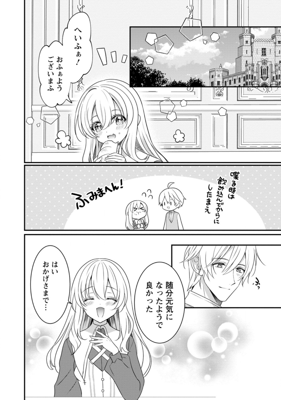 Tsuihou Seijo no Doronko Nouen Seikatsu: Itsunomanika Ringoku wo Sukutte Shimaimashita - Chapter 2.3 - Page 4