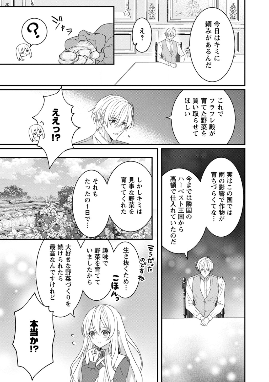 Tsuihou Seijo no Doronko Nouen Seikatsu: Itsunomanika Ringoku wo Sukutte Shimaimashita - Chapter 2.3 - Page 5