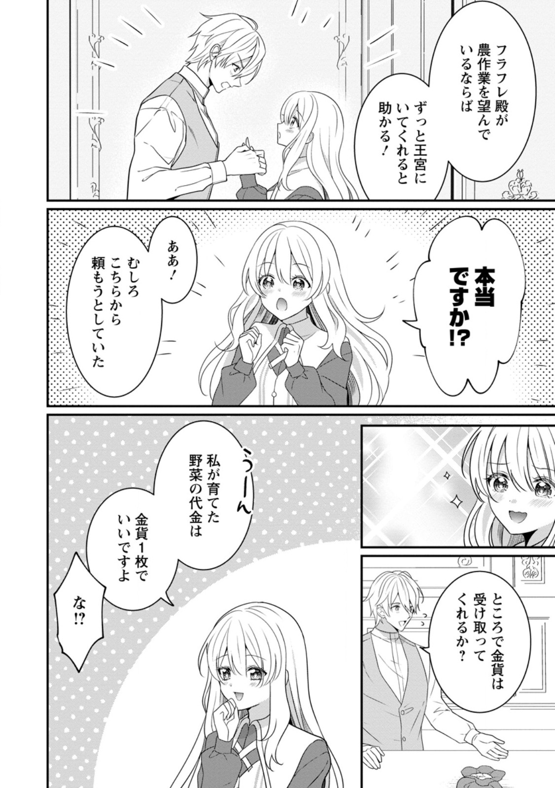 Tsuihou Seijo no Doronko Nouen Seikatsu: Itsunomanika Ringoku wo Sukutte Shimaimashita - Chapter 2.3 - Page 6