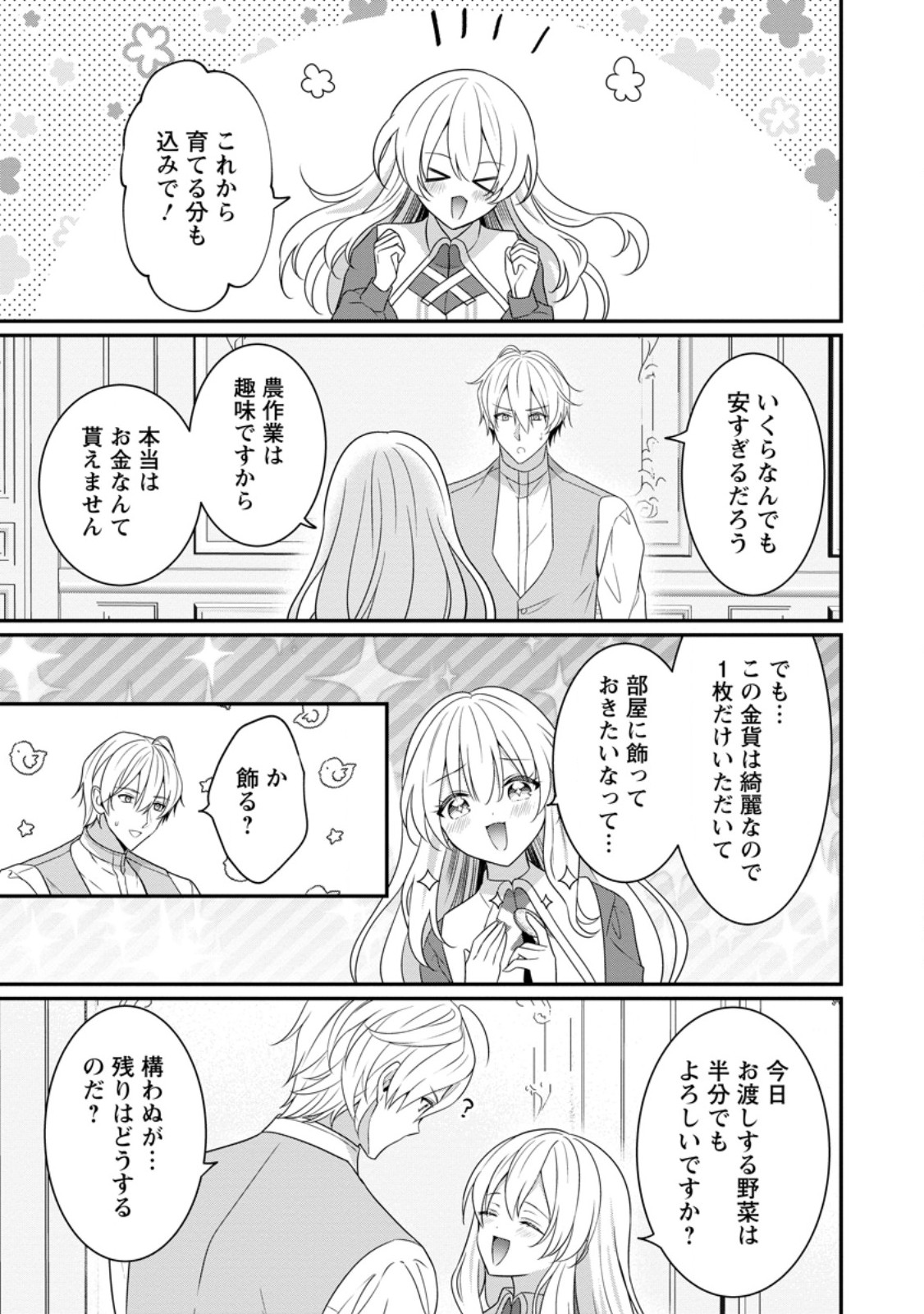 Tsuihou Seijo no Doronko Nouen Seikatsu: Itsunomanika Ringoku wo Sukutte Shimaimashita - Chapter 2.3 - Page 7