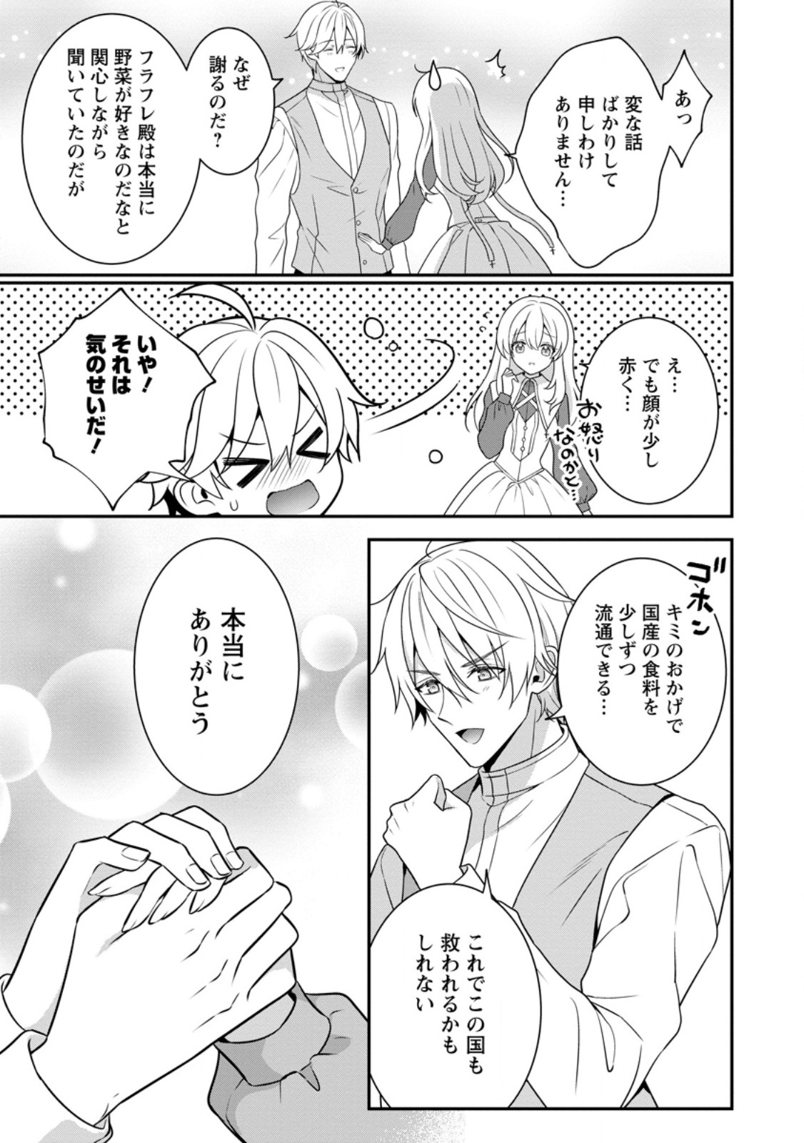 Tsuihou Seijo no Doronko Nouen Seikatsu: Itsunomanika Ringoku wo Sukutte Shimaimashita - Chapter 2.3 - Page 9