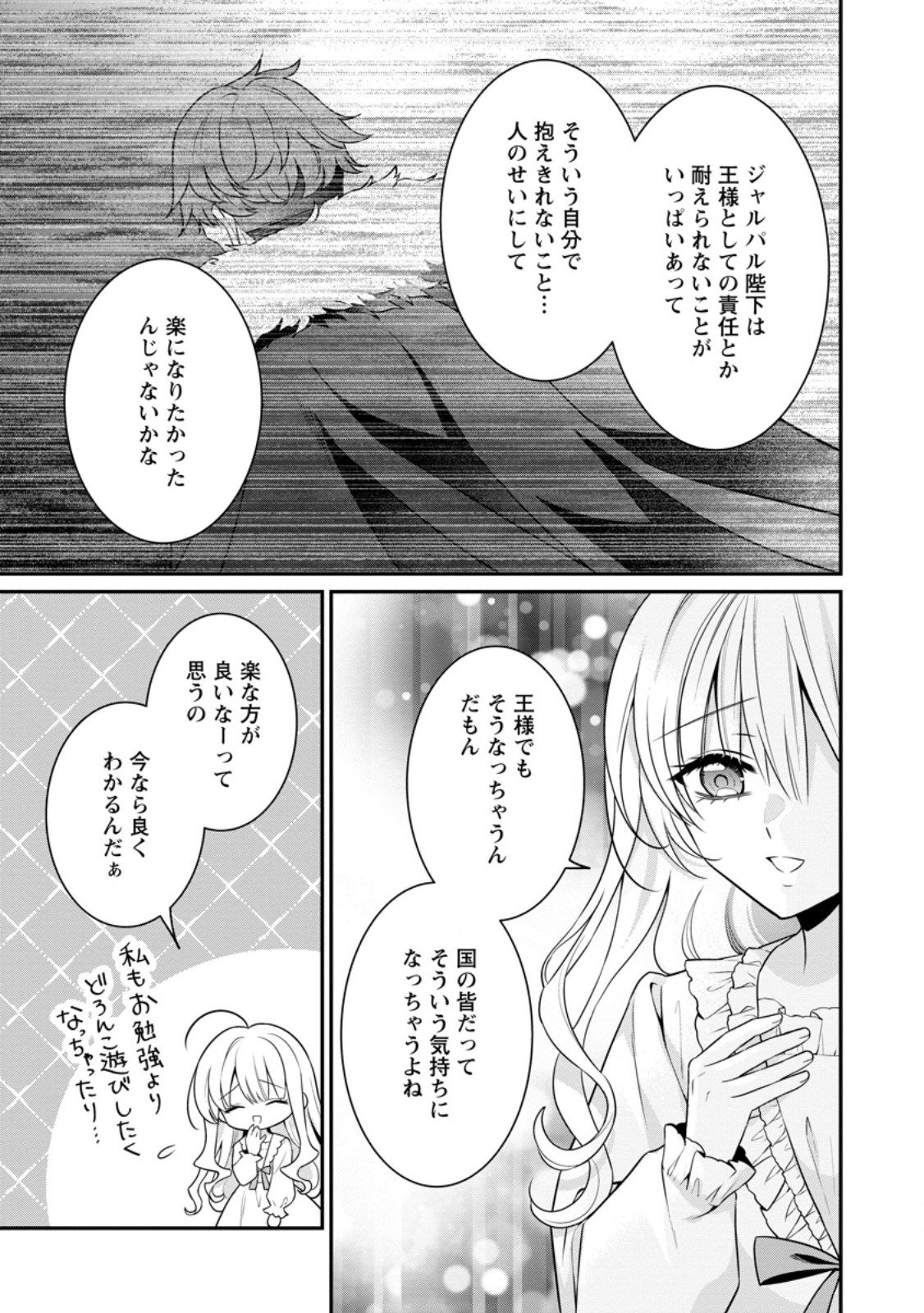Tsuihou Seijo no Doronko Nouen Seikatsu: Itsunomanika Ringoku wo Sukutte Shimaimashita - Chapter 20.3 - Page 1