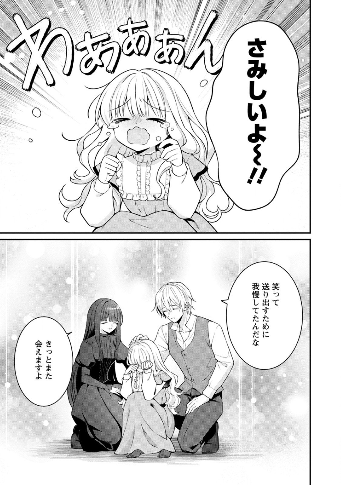 Tsuihou Seijo no Doronko Nouen Seikatsu: Itsunomanika Ringoku wo Sukutte Shimaimashita - Chapter 20.3 - Page 11