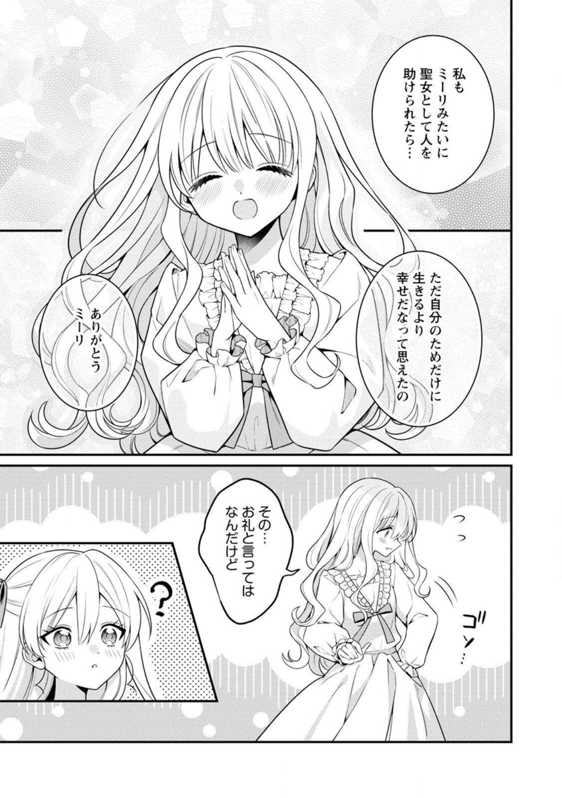 Tsuihou Seijo no Doronko Nouen Seikatsu: Itsunomanika Ringoku wo Sukutte Shimaimashita - Chapter 20.3 - Page 5