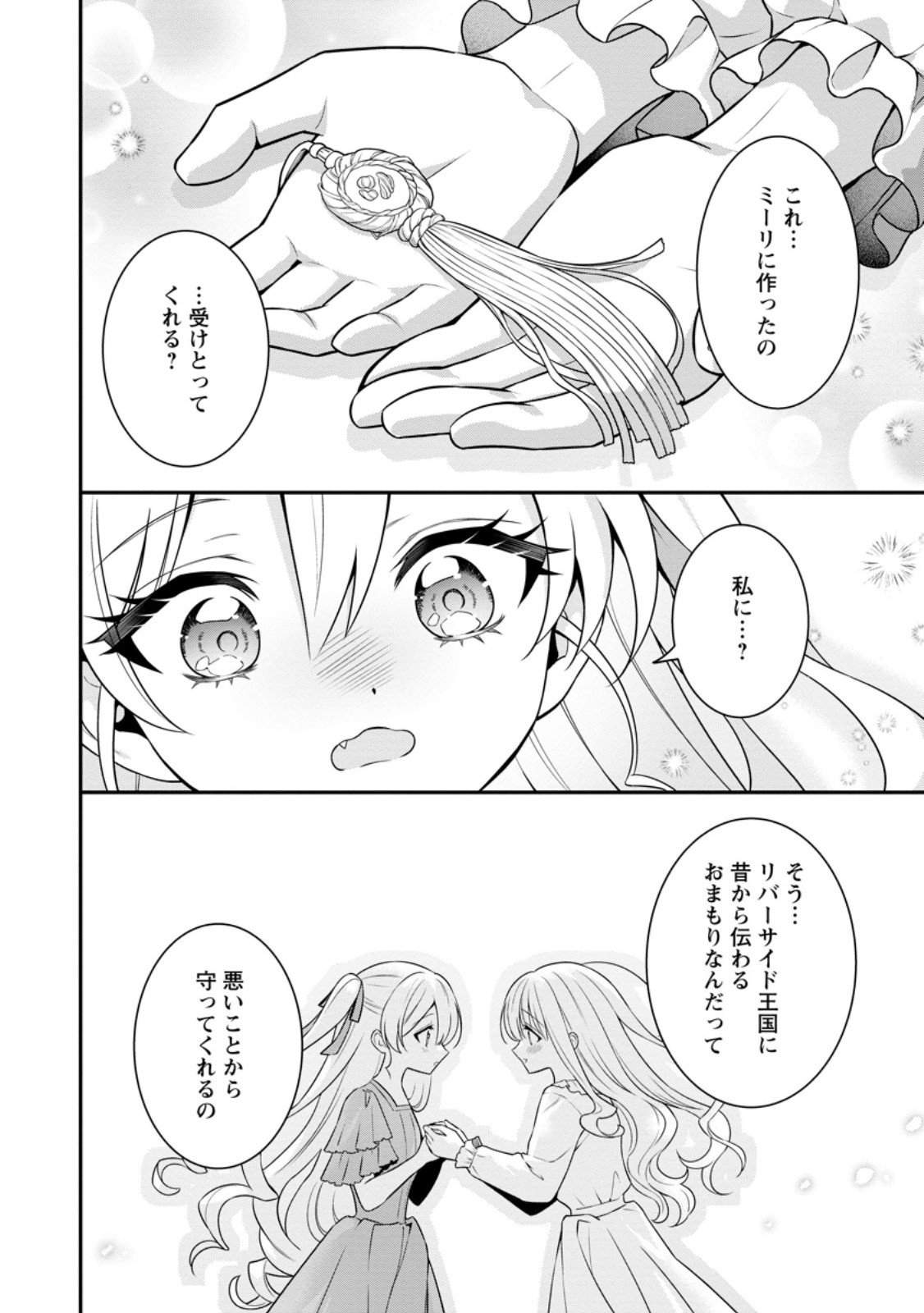 Tsuihou Seijo no Doronko Nouen Seikatsu: Itsunomanika Ringoku wo Sukutte Shimaimashita - Chapter 20.3 - Page 6