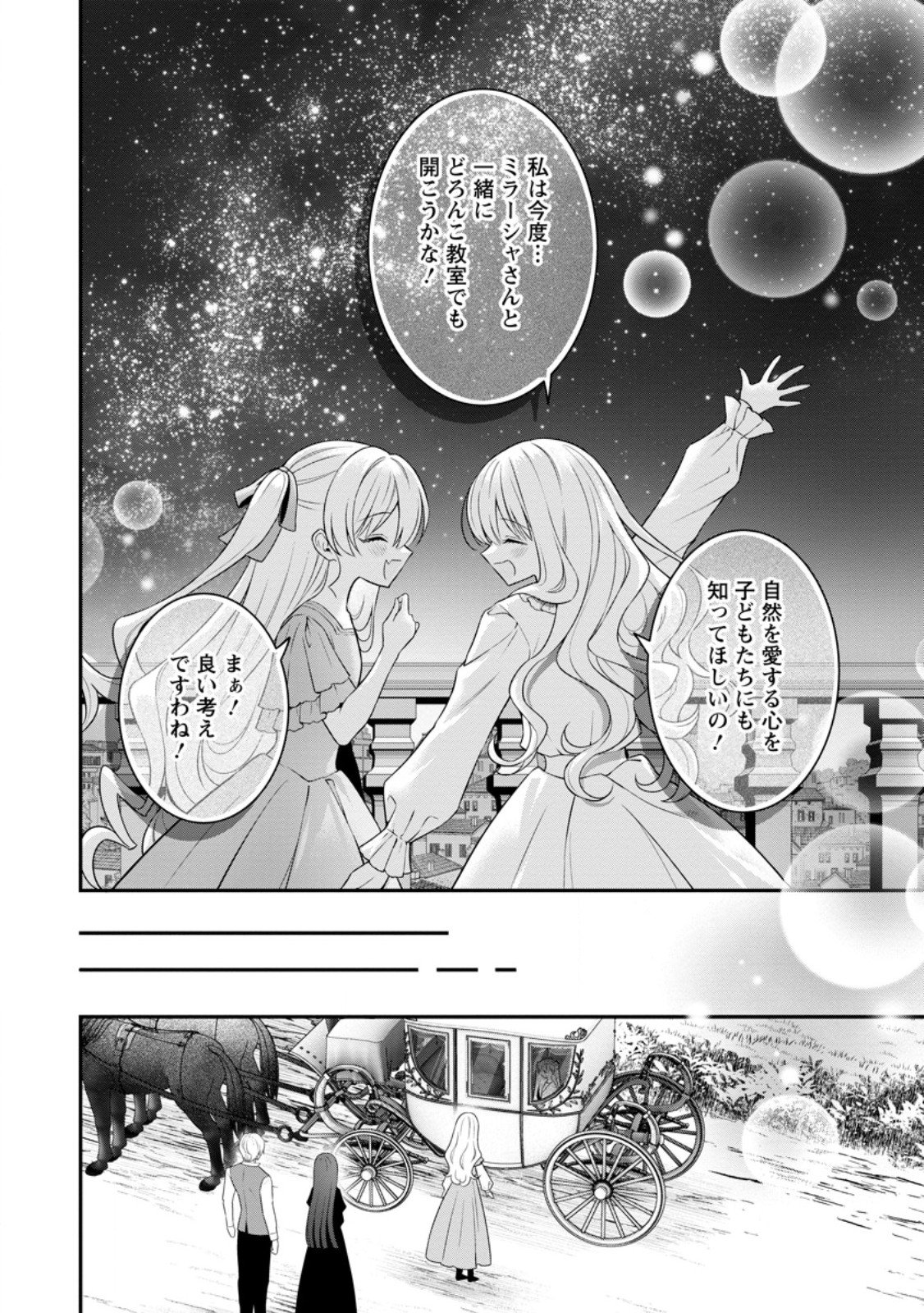 Tsuihou Seijo no Doronko Nouen Seikatsu: Itsunomanika Ringoku wo Sukutte Shimaimashita - Chapter 20.3 - Page 8