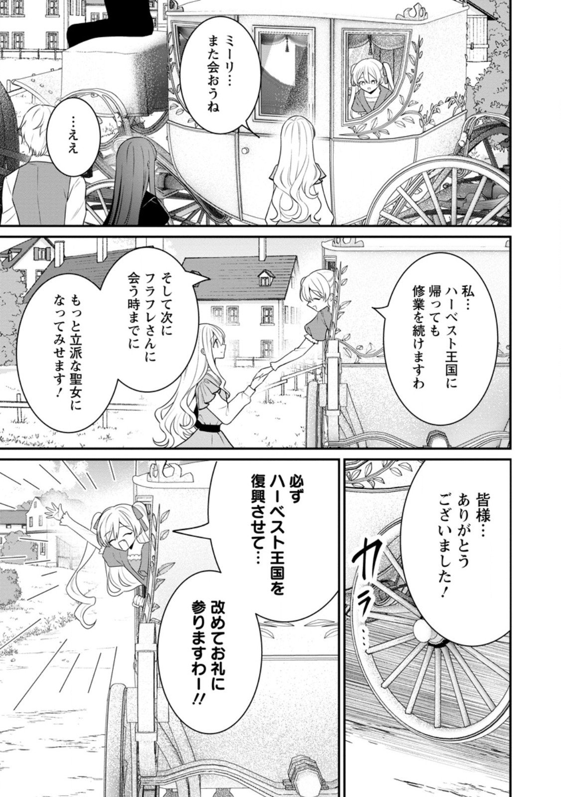 Tsuihou Seijo no Doronko Nouen Seikatsu: Itsunomanika Ringoku wo Sukutte Shimaimashita - Chapter 20.3 - Page 9